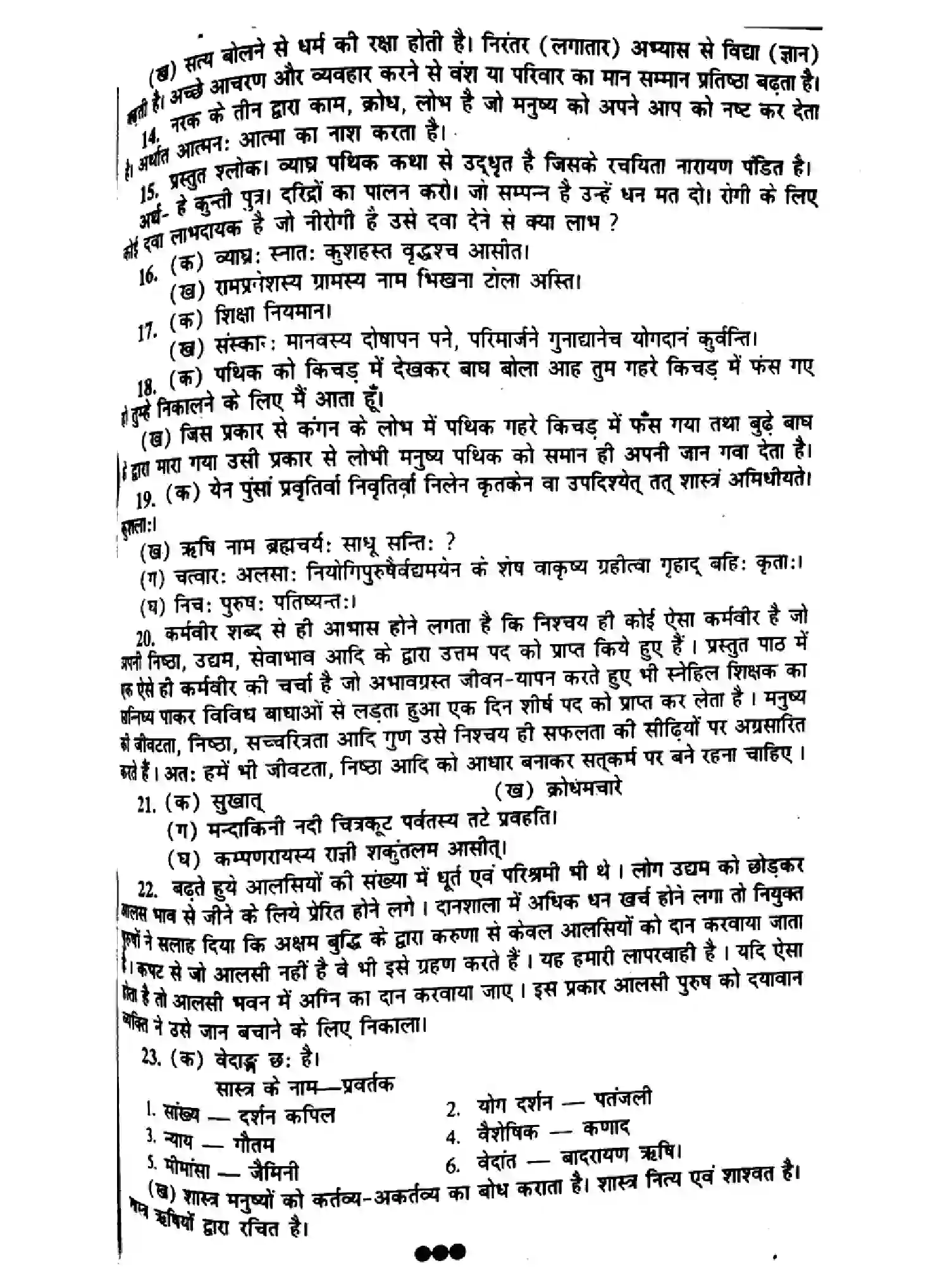 Bihar Board Class 10 2014 SANSKRIT-P2 Finals - Page 6