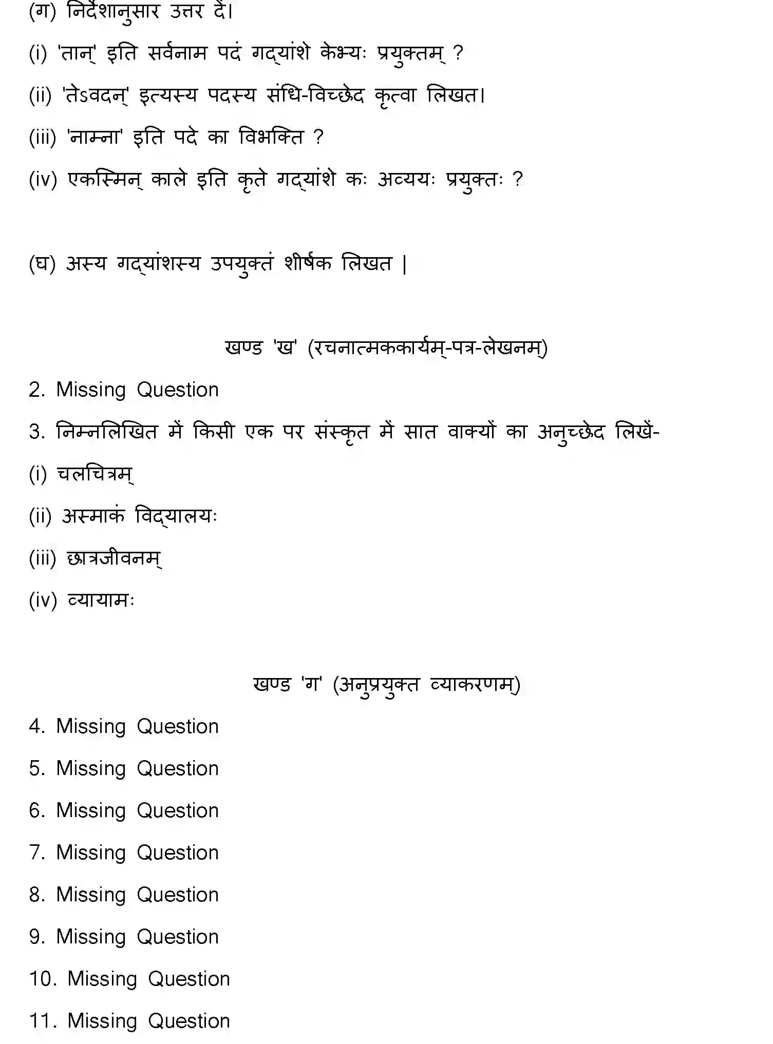 Bihar Board Class 10 2014 SANSKRIT-SET-1 Finals - Page 2