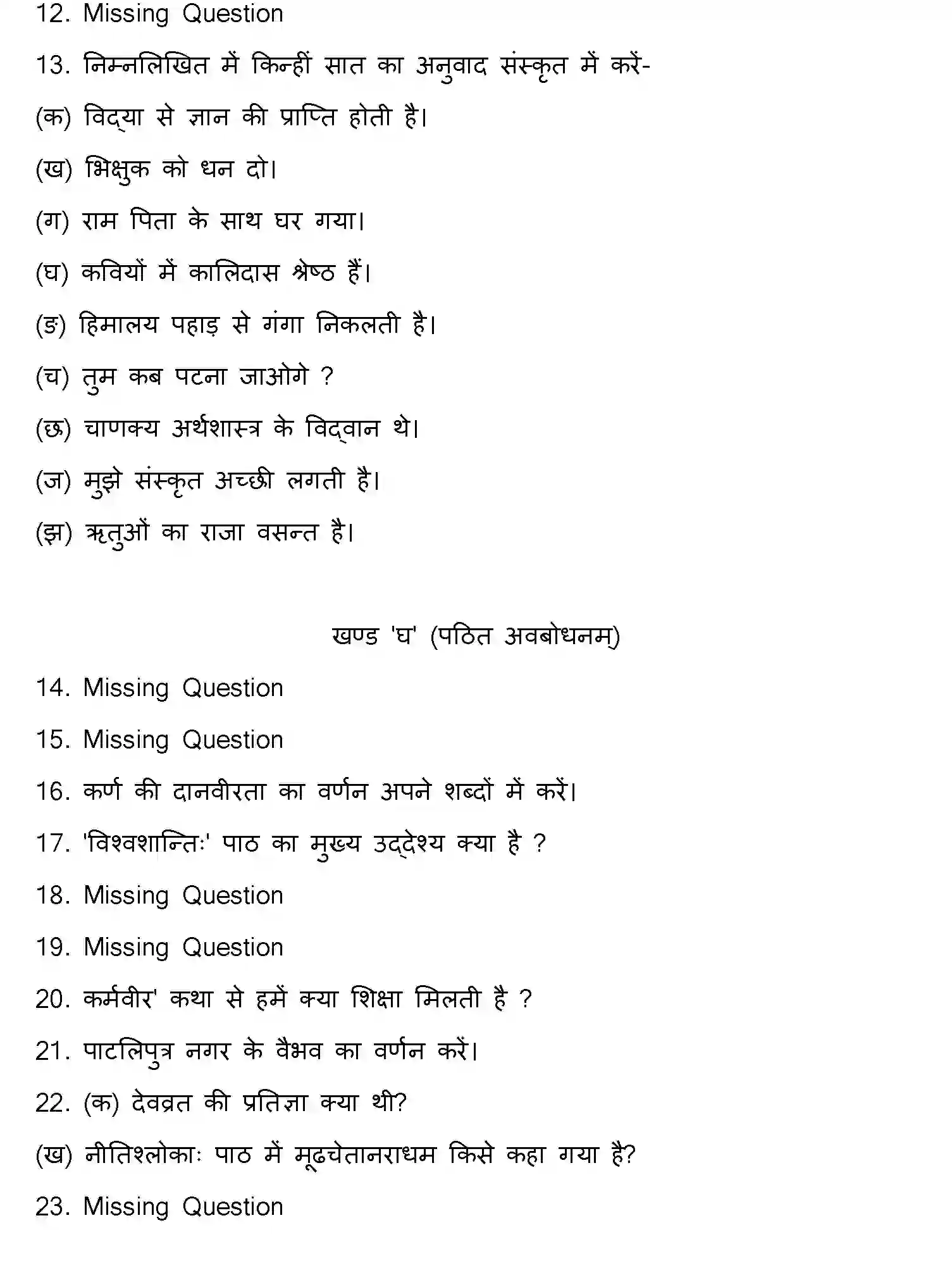 Bihar Board Class 10 2014 SANSKRIT-SET-1 Finals - Page 3