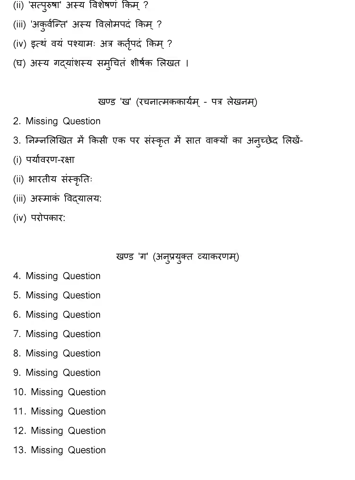 Bihar Board Class 10 2014 SANSKRIT-SET-2 Finals - Page 2