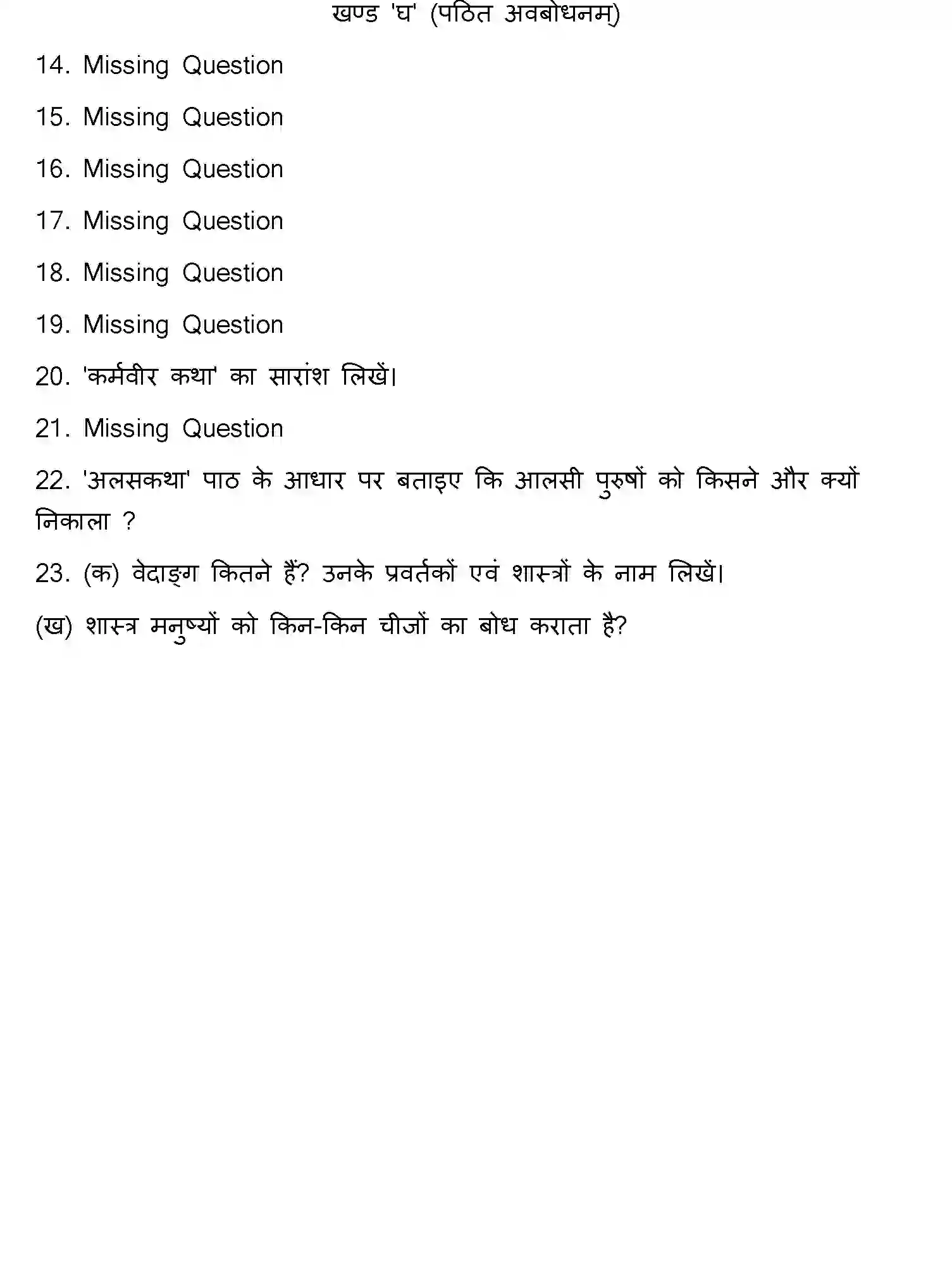 Bihar Board Class 10 2014 SANSKRIT-SET-2 Finals - Page 3