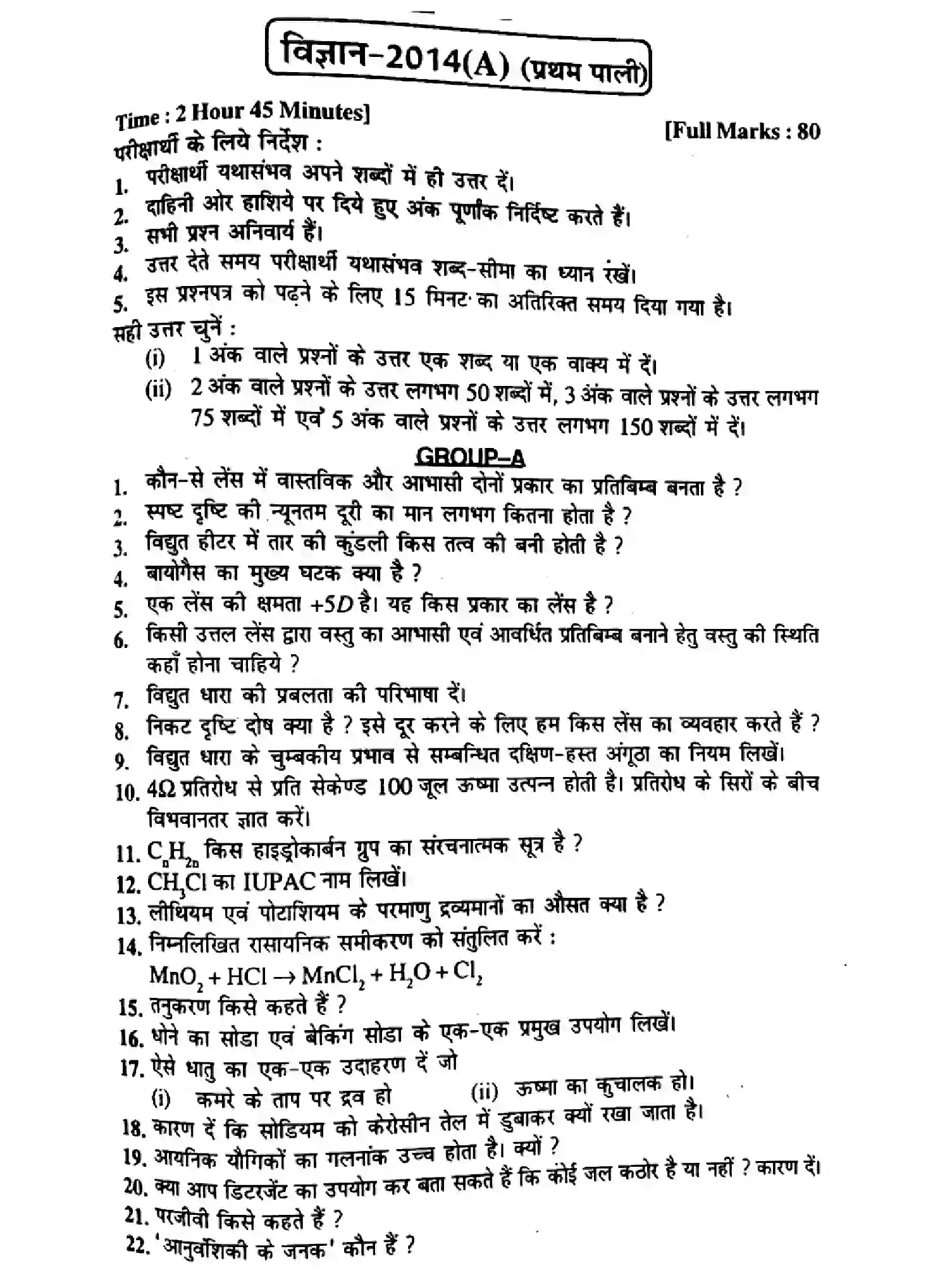 Bihar Board Class 10 2014 SCIENCE-P1 Finals - Page 1