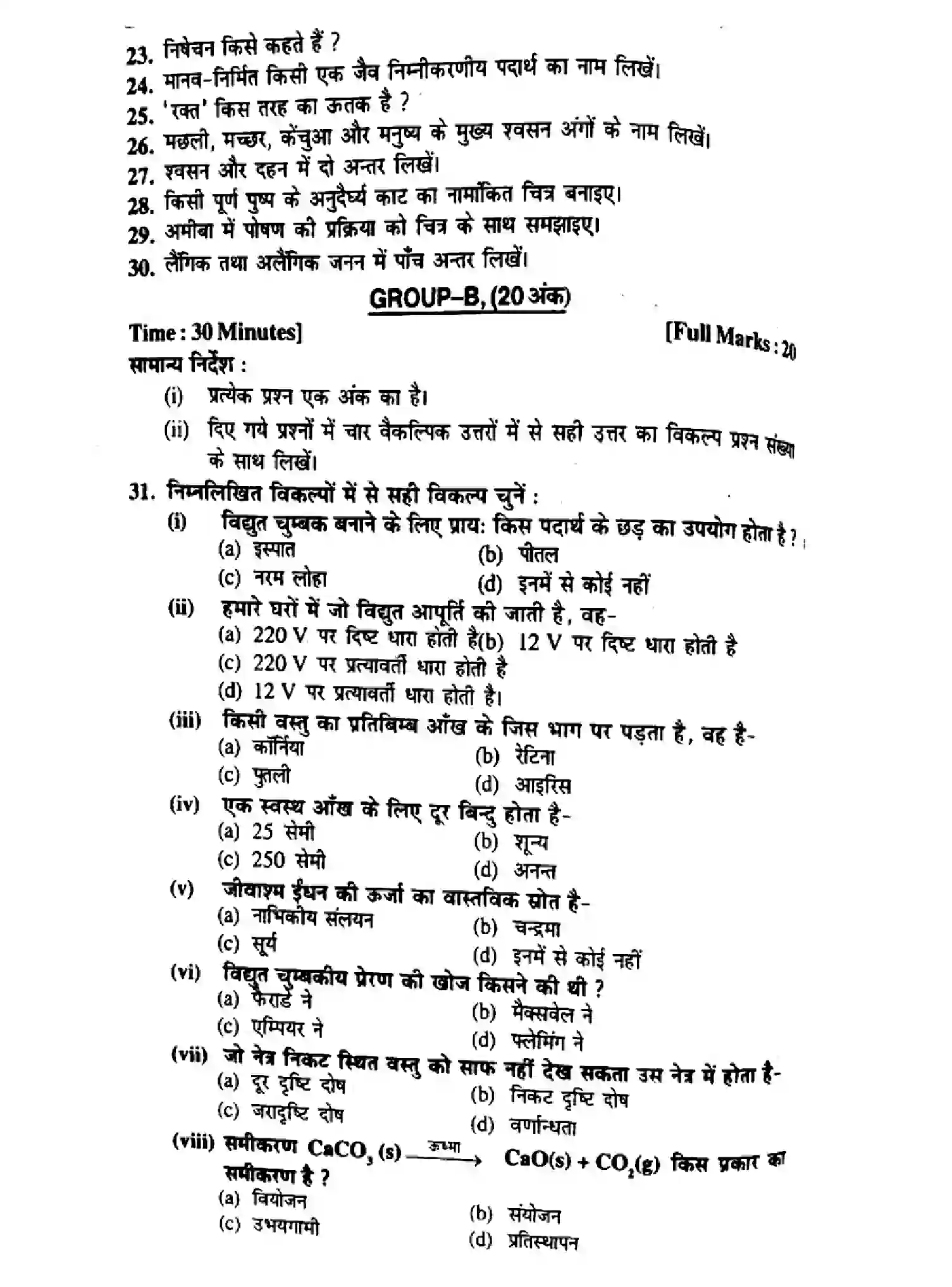 Bihar Board Class 10 2014 SCIENCE-P1 Finals - Page 2