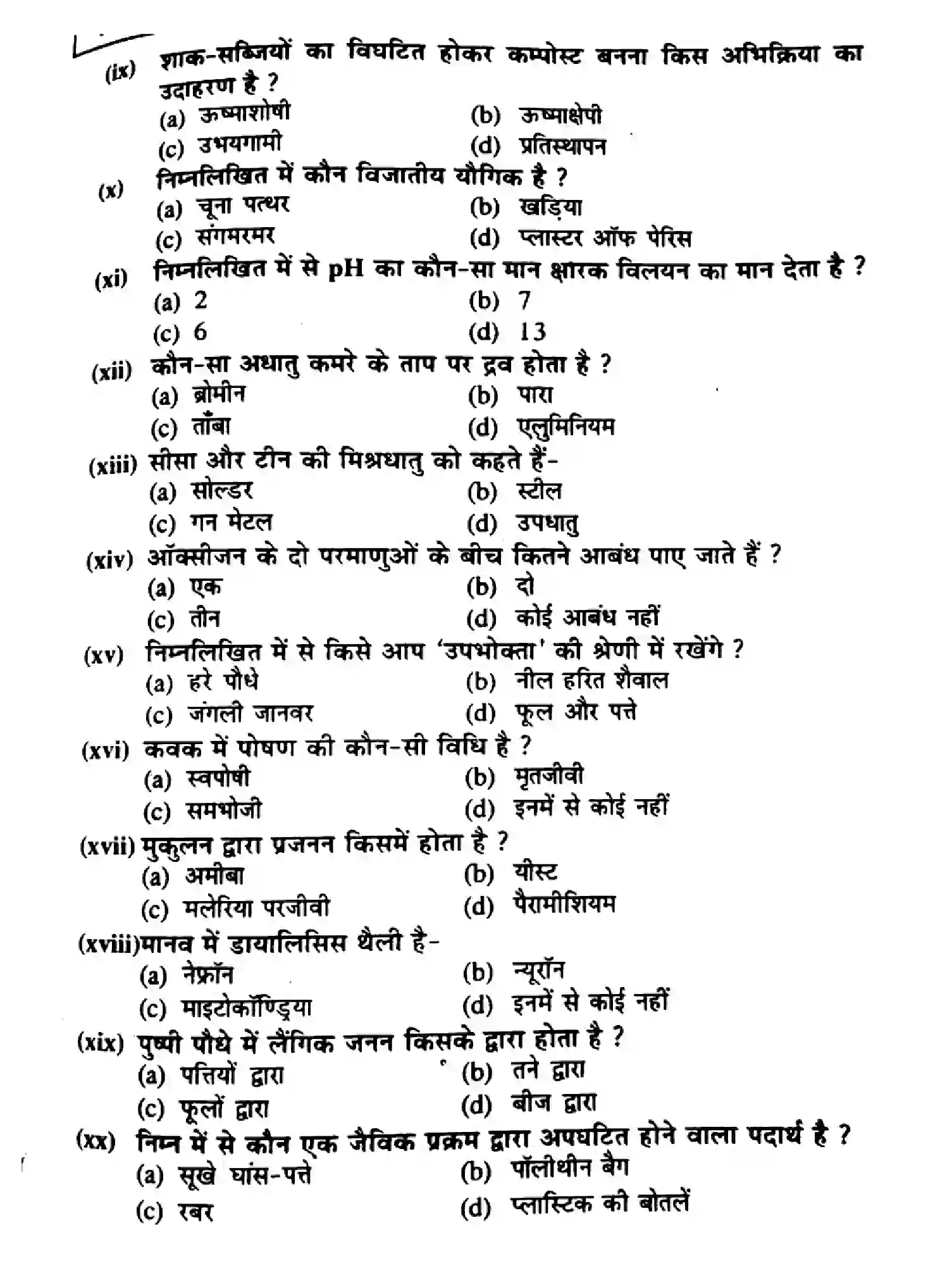 Bihar Board Class 10 2014 SCIENCE-P1 Finals - Page 3