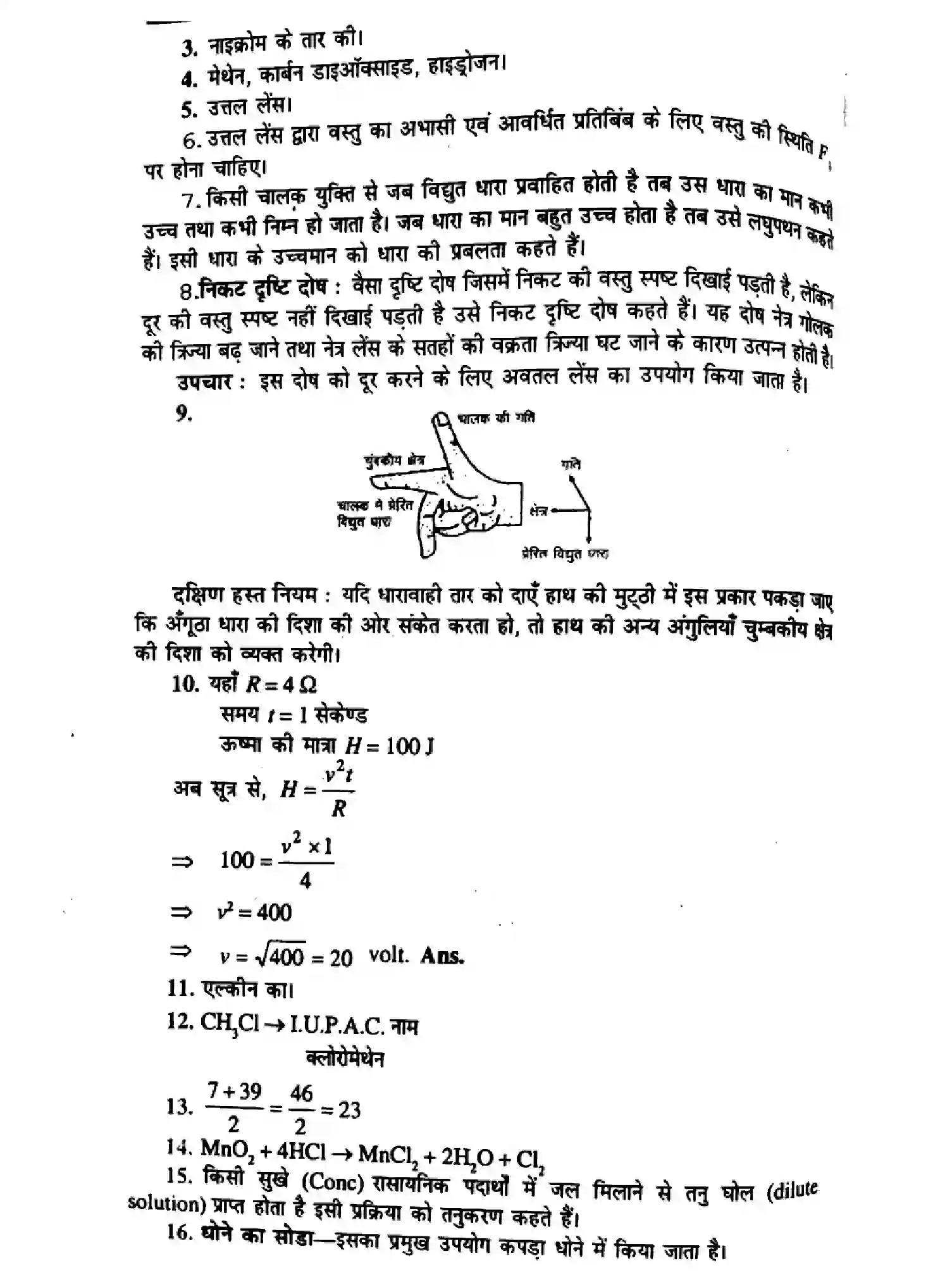 Bihar Board Class 10 2014 SCIENCE-P1 Finals - Page 4