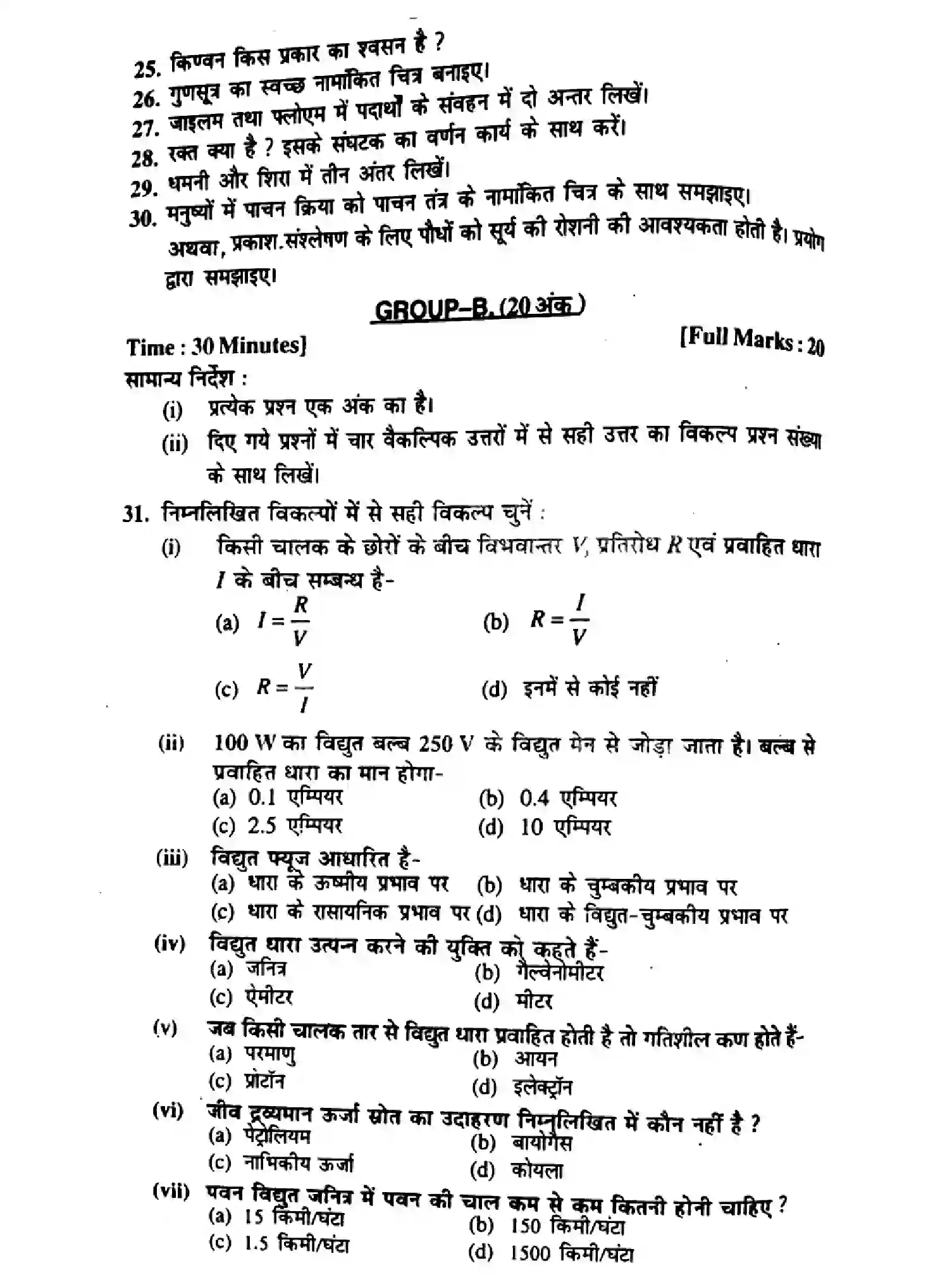 Bihar Board Class 10 2014 SCIENCE-P2 Finals - Page 2