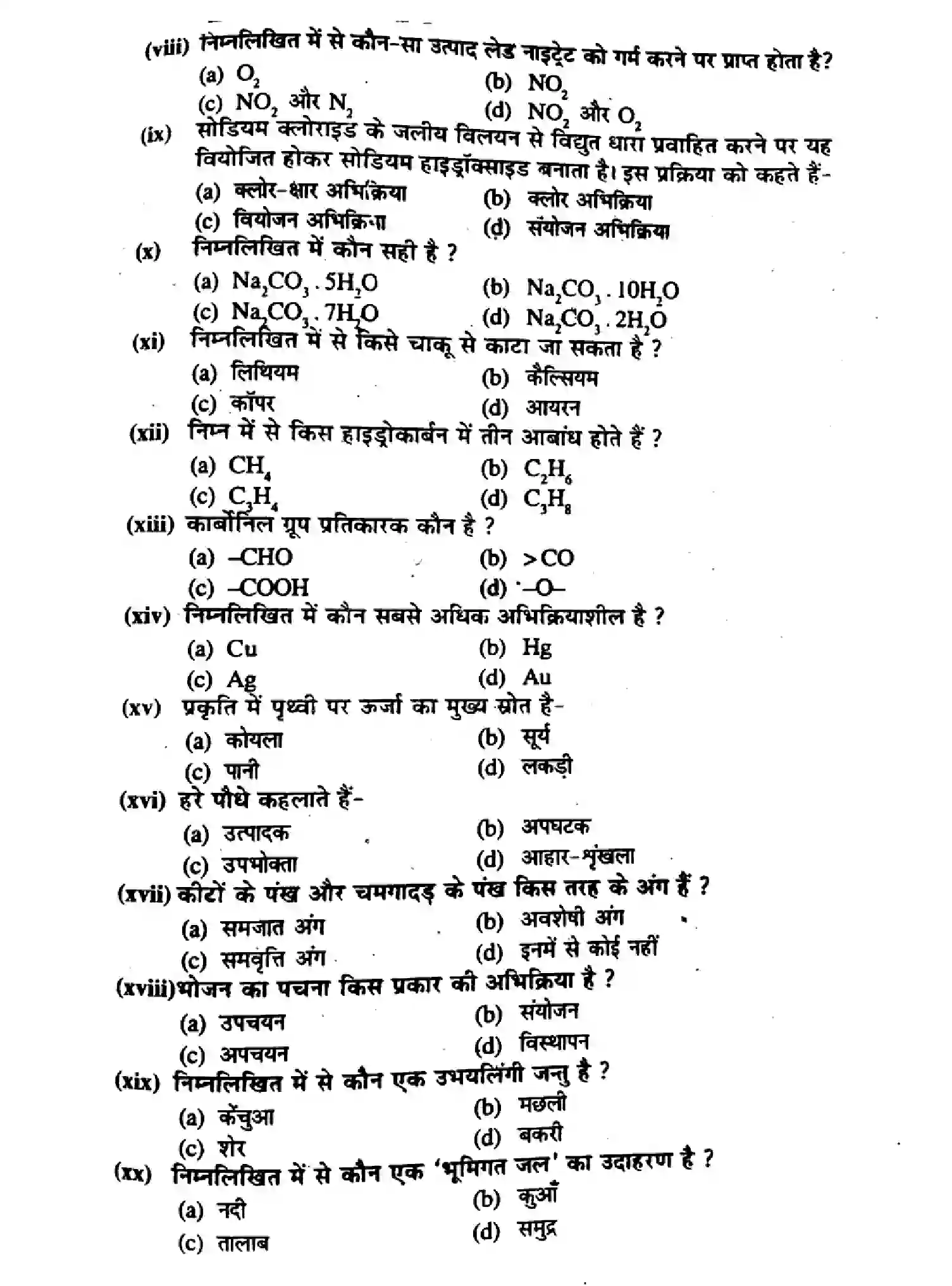 Bihar Board Class 10 2014 SCIENCE-P2 Finals - Page 3
