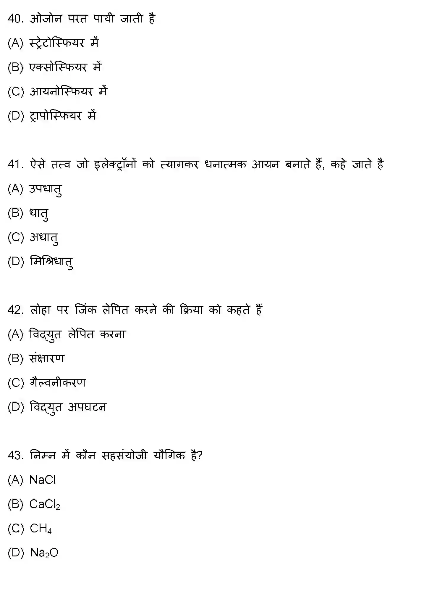 Bihar Board Class 10 2014 SCIENCE-SET-1 Finals - Page 11