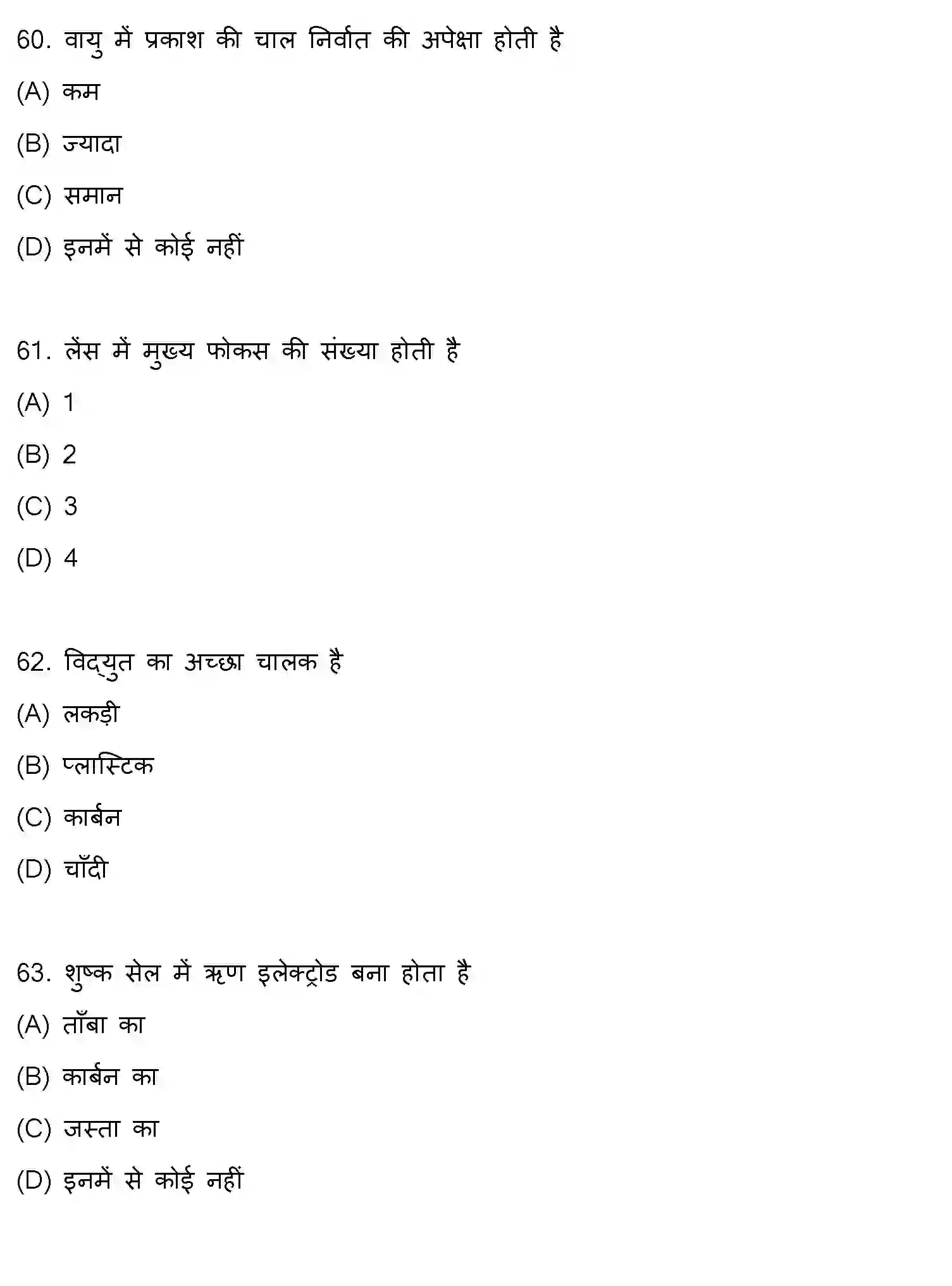Bihar Board Class 10 2014 SCIENCE-SET-1 Finals - Page 16