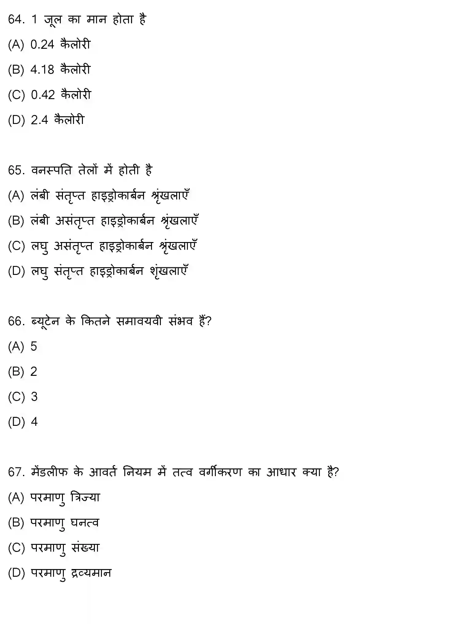Bihar Board Class 10 2014 SCIENCE-SET-1 Finals - Page 17