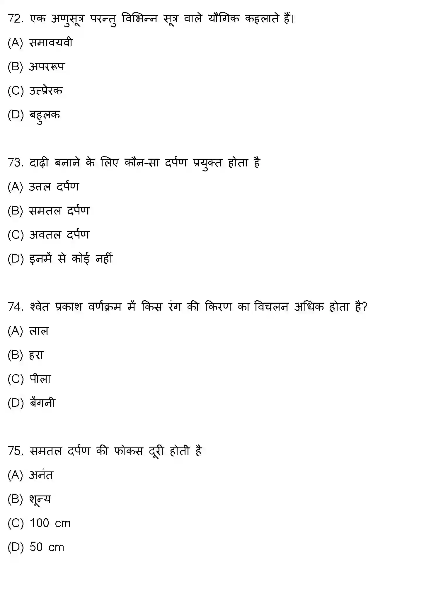 Bihar Board Class 10 2014 SCIENCE-SET-1 Finals - Page 19