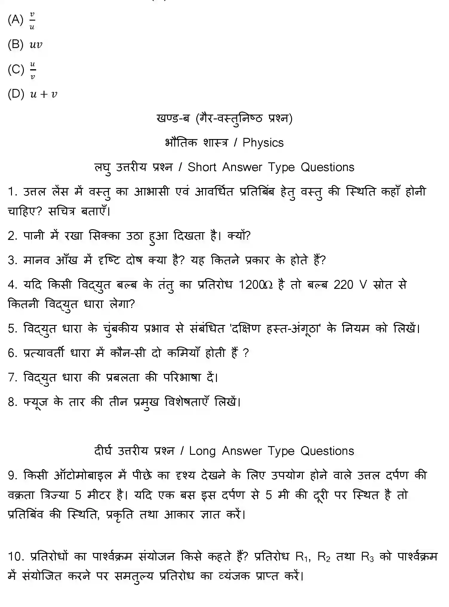 Bihar Board Class 10 2014 SCIENCE-SET-1 Finals - Page 21