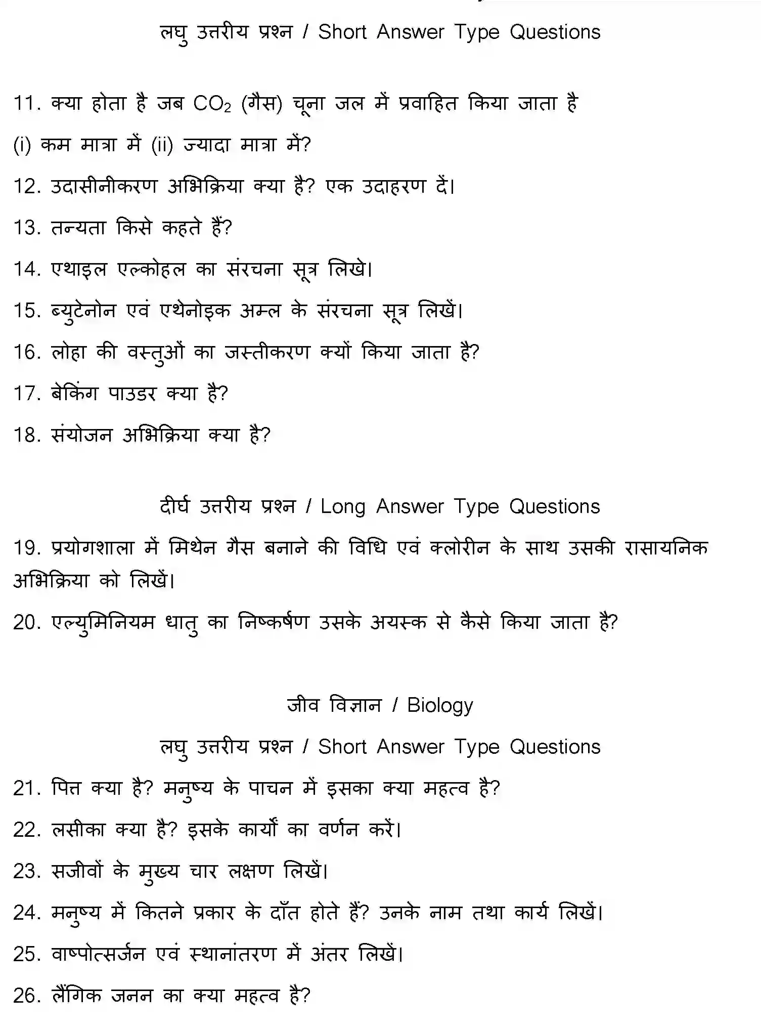 Bihar Board Class 10 2014 SCIENCE-SET-1 Finals - Page 22