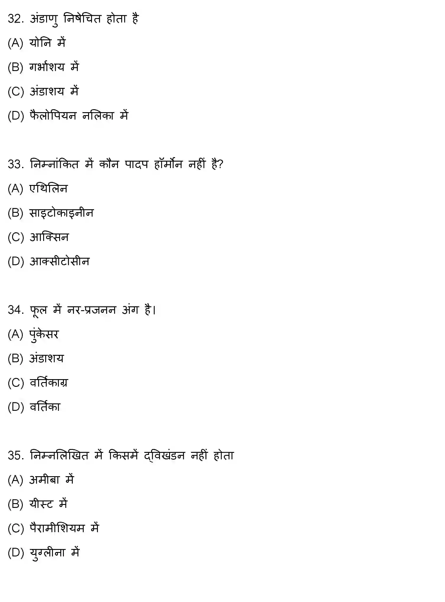 Bihar Board Class 10 2014 SCIENCE-SET-1 Finals - Page 9