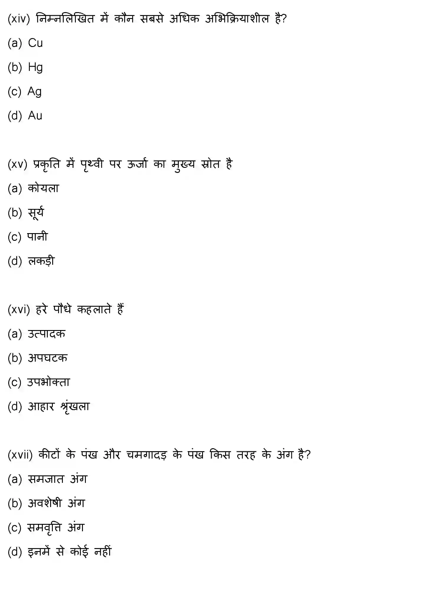 Bihar Board Class 10 2014 SCIENCE-SET-2 Finals - Page 6