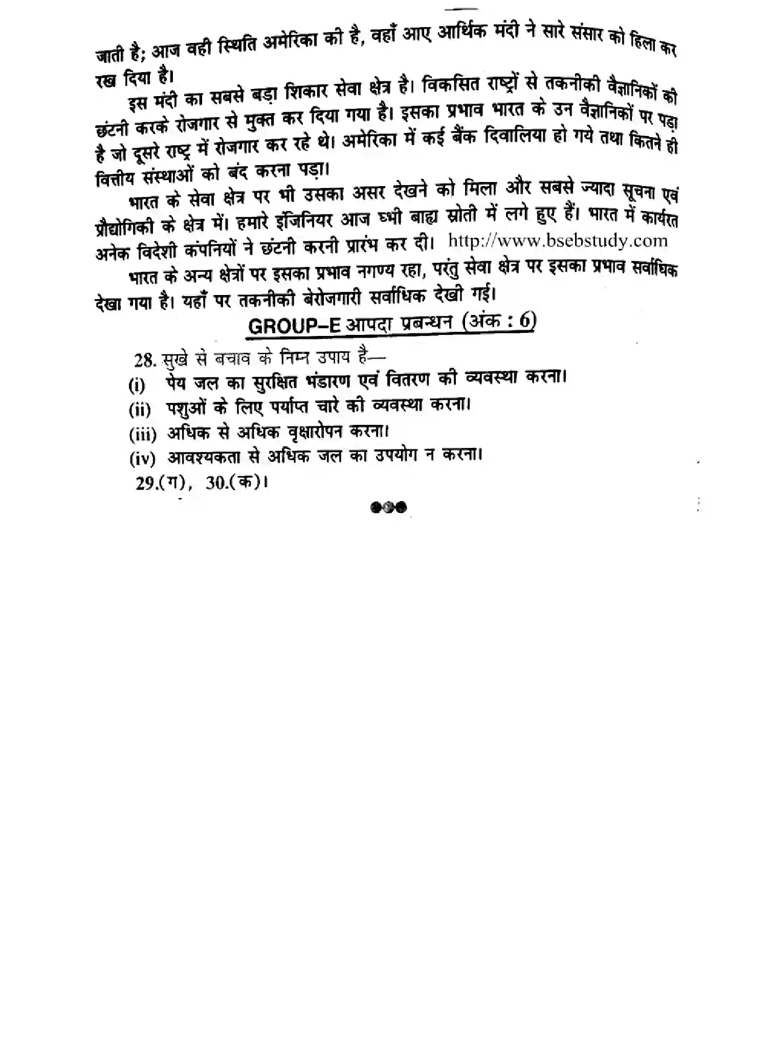 Bihar Board Class 10 2014 SOCIAL-SCIENCE-P1 Finals - Page 10