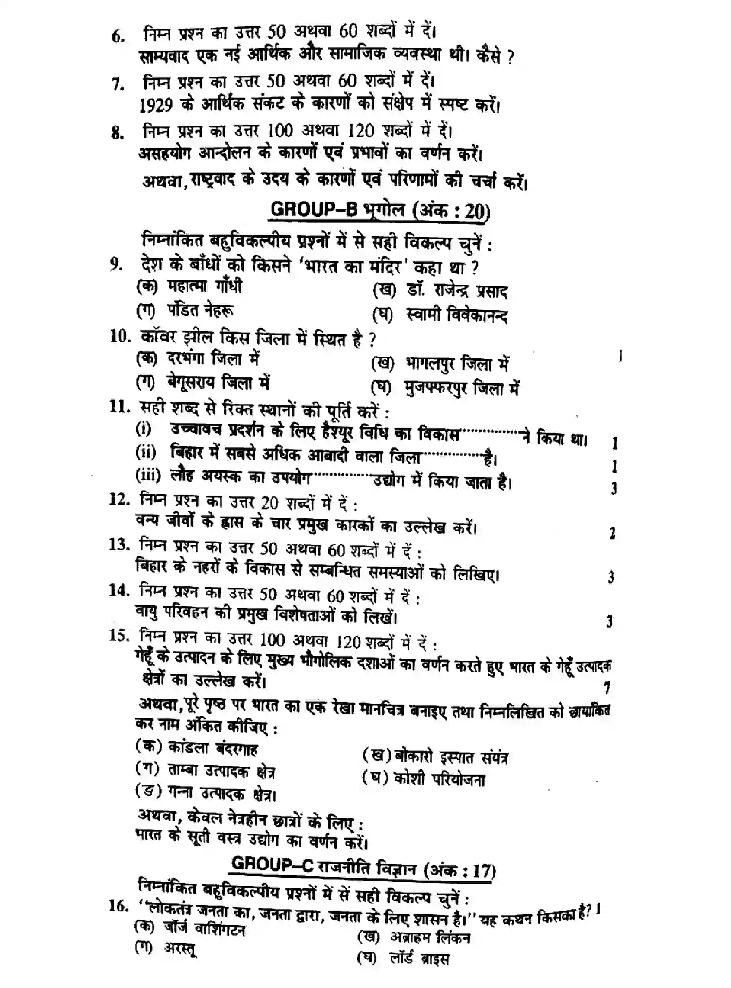 Bihar Board Class 10 2014 SOCIAL-SCIENCE-P1 Finals - Page 2