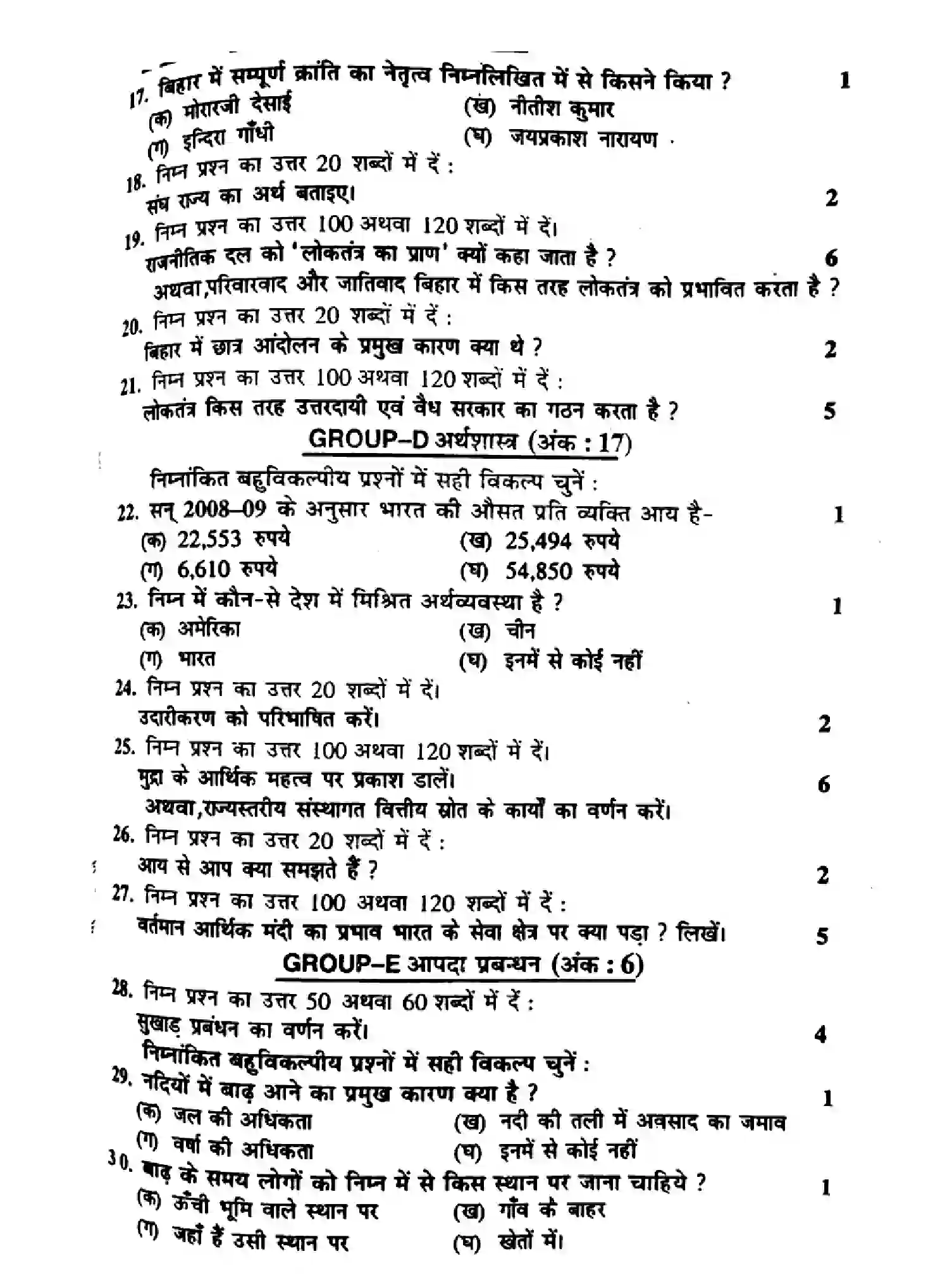 Bihar Board Class 10 2014 SOCIAL-SCIENCE-P1 Finals - Page 3
