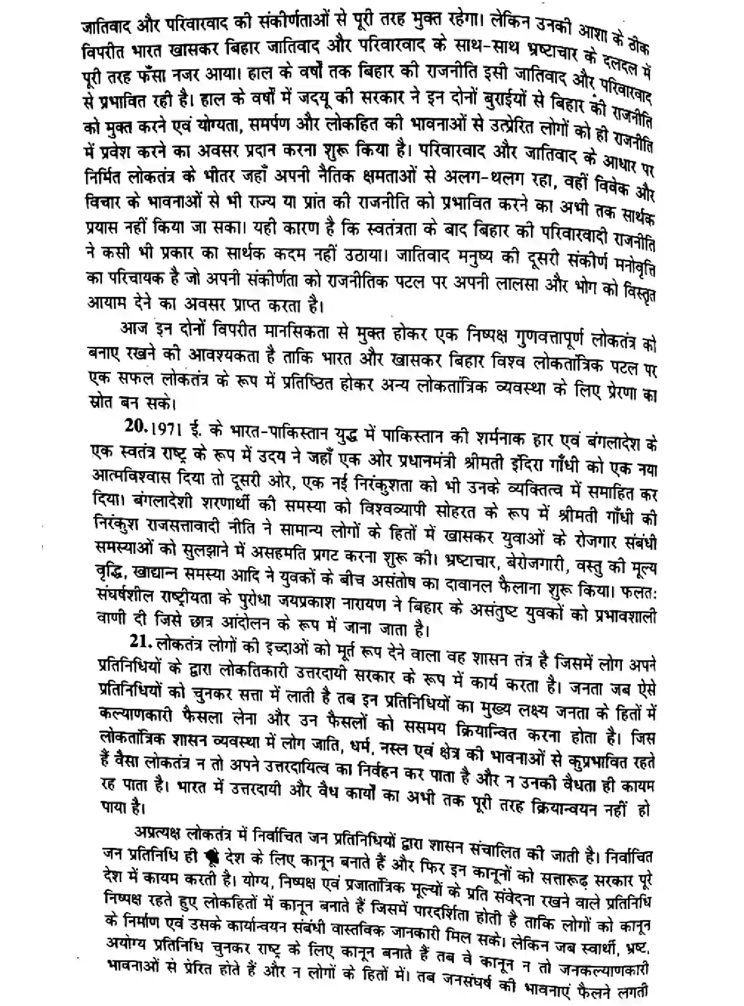 Bihar Board Class 10 2014 SOCIAL-SCIENCE-P1 Finals - Page 8