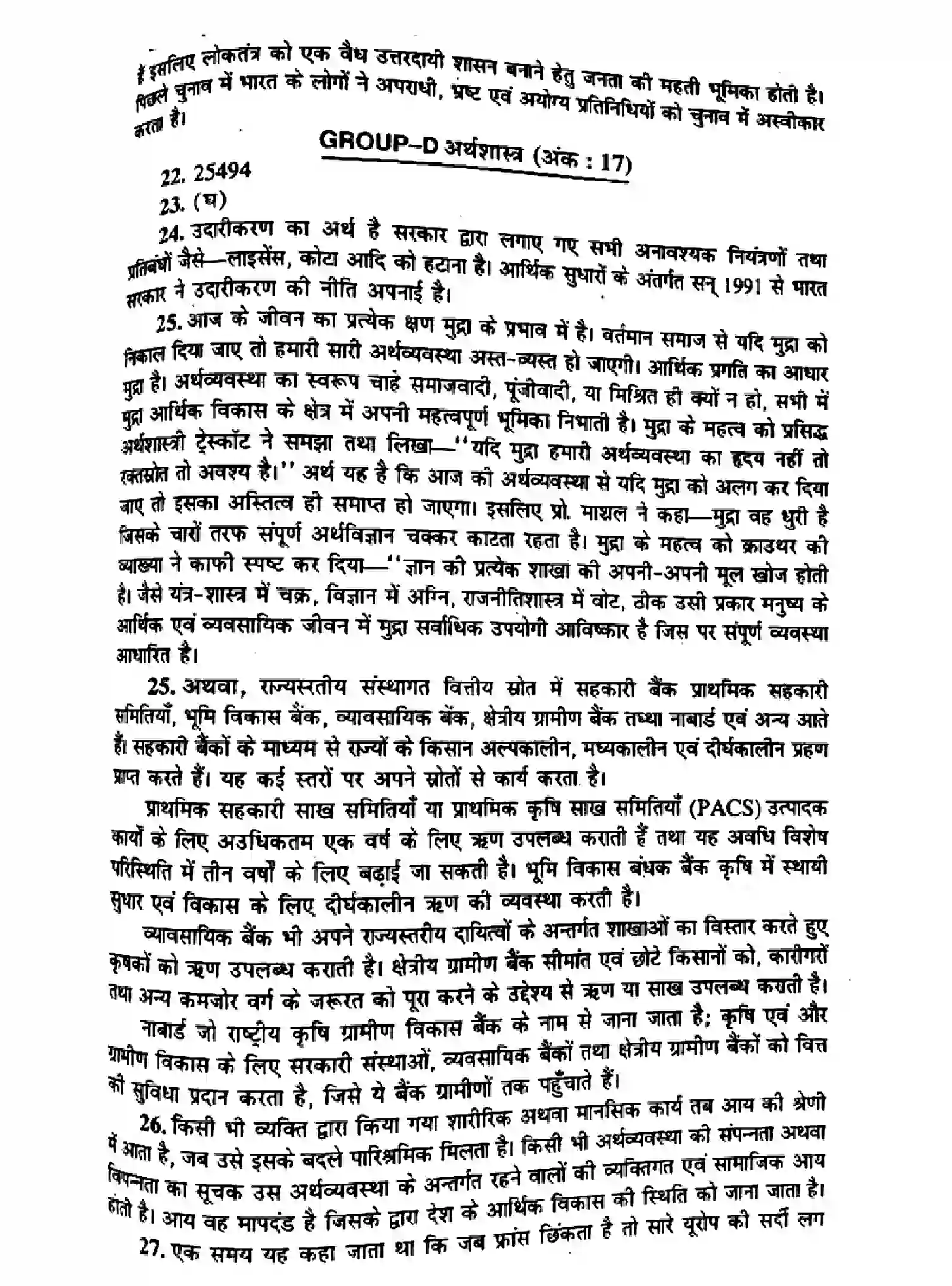 Bihar Board Class 10 2014 SOCIAL-SCIENCE-P1 Finals - Page 9
