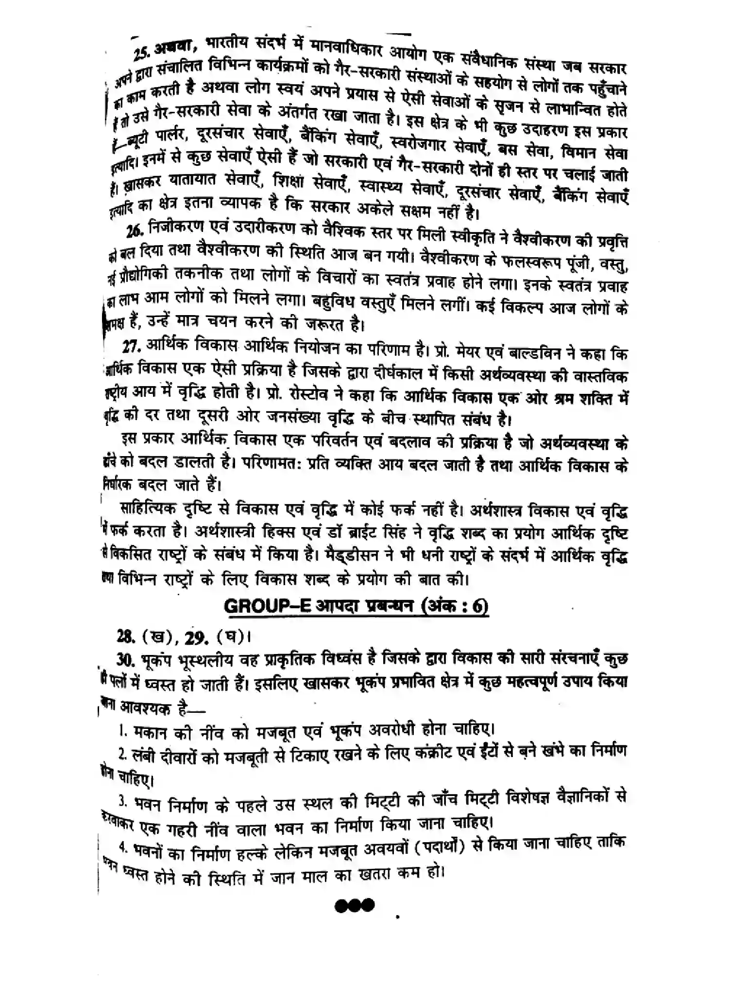 Bihar Board Class 10 2014 SOCIAL-SCIENCE-P2 Finals - Page 10