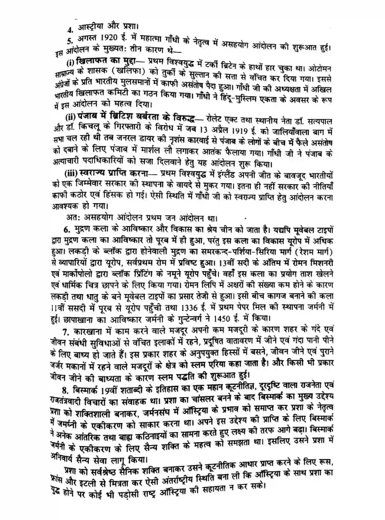 Bihar Board Class 10 2014 SOCIAL-SCIENCE-P2 Finals - Page 4