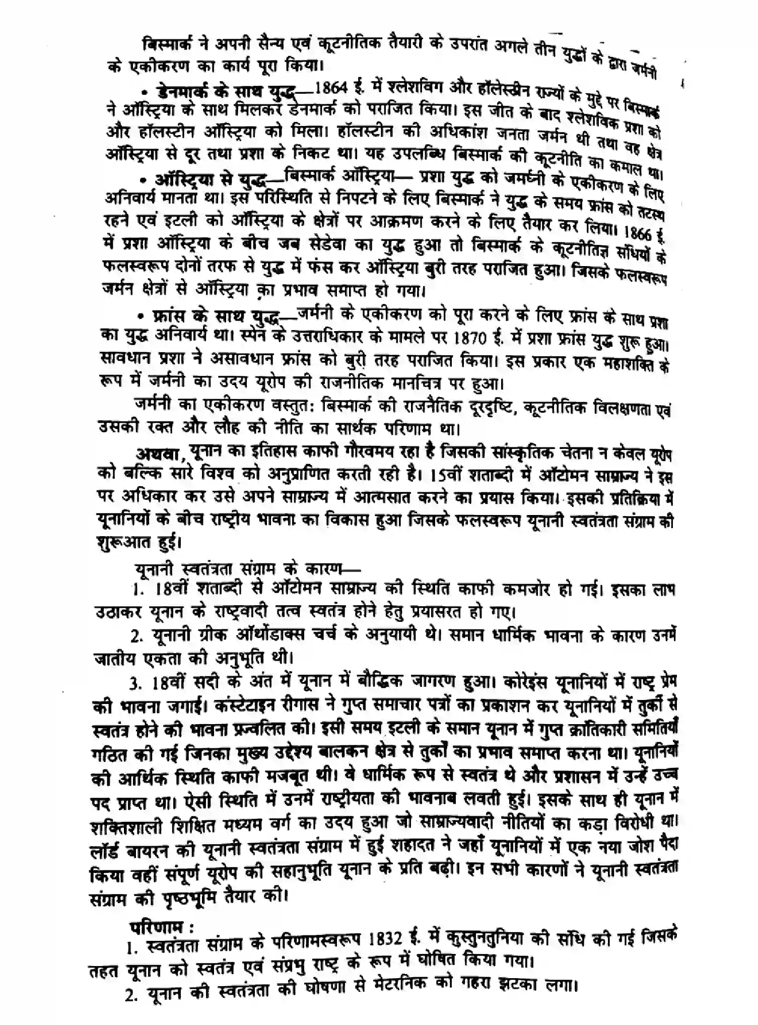 Bihar Board Class 10 2014 SOCIAL-SCIENCE-P2 Finals - Page 5