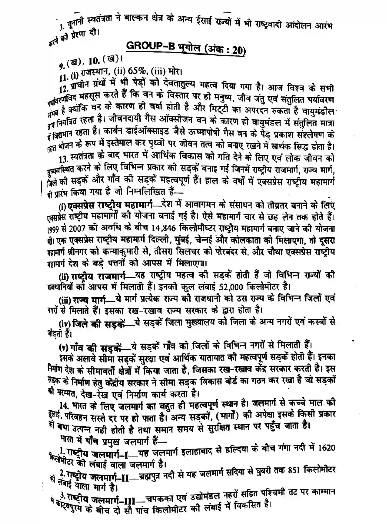 Bihar Board Class 10 2014 SOCIAL-SCIENCE-P2 Finals - Page 6