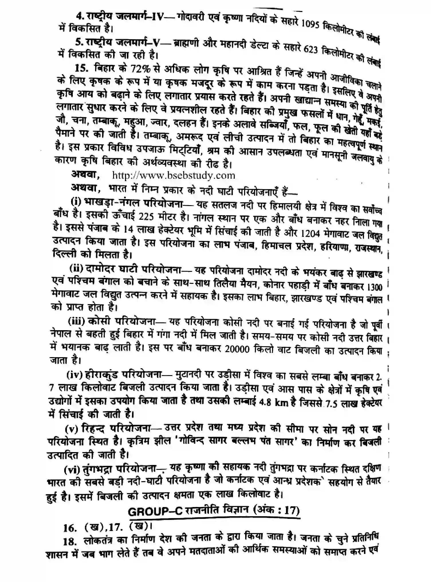 Bihar Board Class 10 2014 SOCIAL-SCIENCE-P2 Finals - Page 7