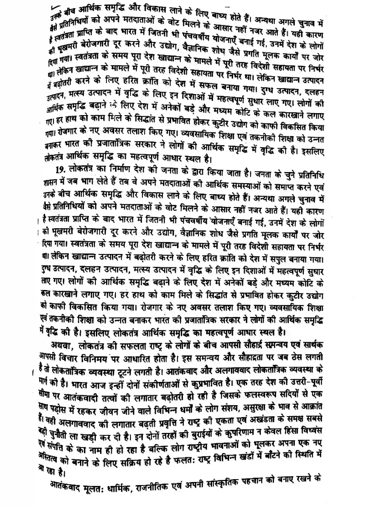 Bihar Board Class 10 2014 SOCIAL-SCIENCE-P2 Finals - Page 8