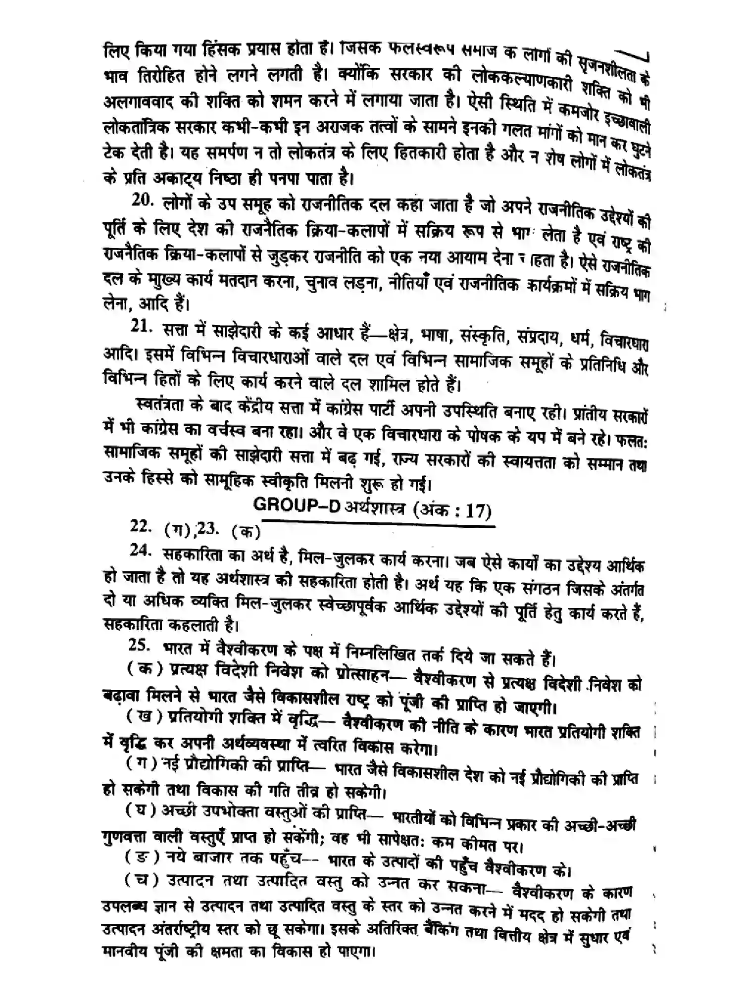 Bihar Board Class 10 2014 SOCIAL-SCIENCE-P2 Finals - Page 9