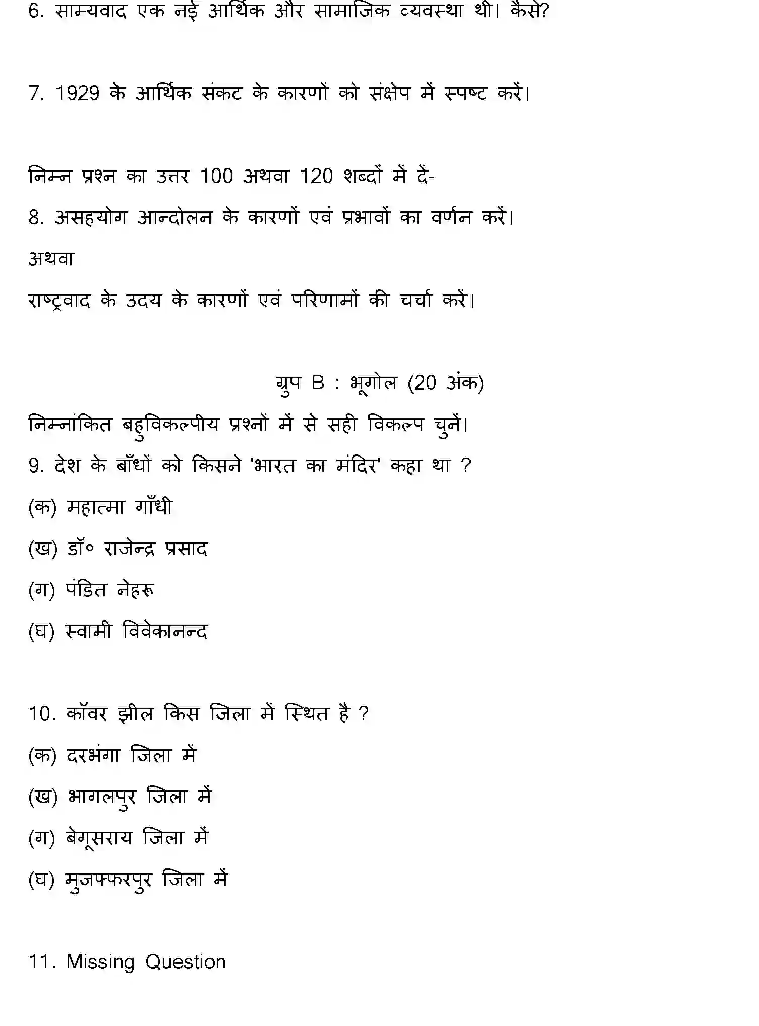 Bihar Board Class 10 2014 SOCIAL-SCIENCE-SET-1 Finals - Page 2