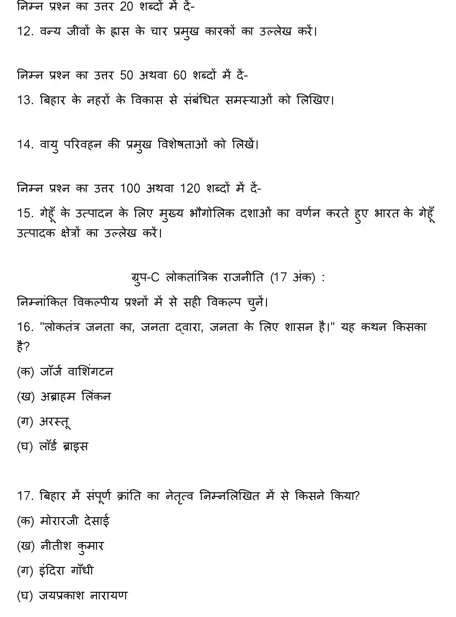 Bihar Board Class 10 2014 SOCIAL-SCIENCE-SET-1 Finals - Page 3