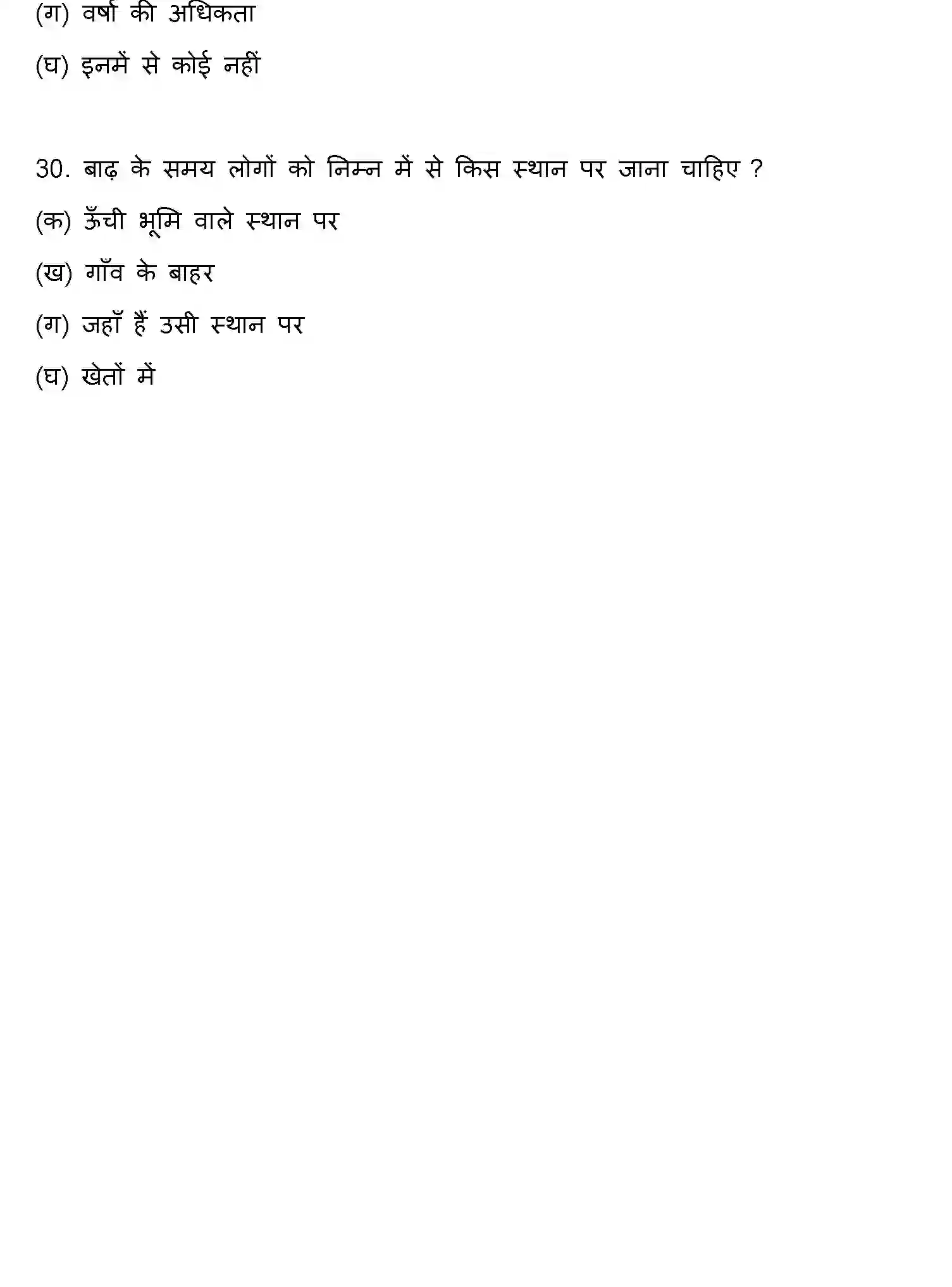 Bihar Board Class 10 2014 SOCIAL-SCIENCE-SET-1 Finals - Page 6