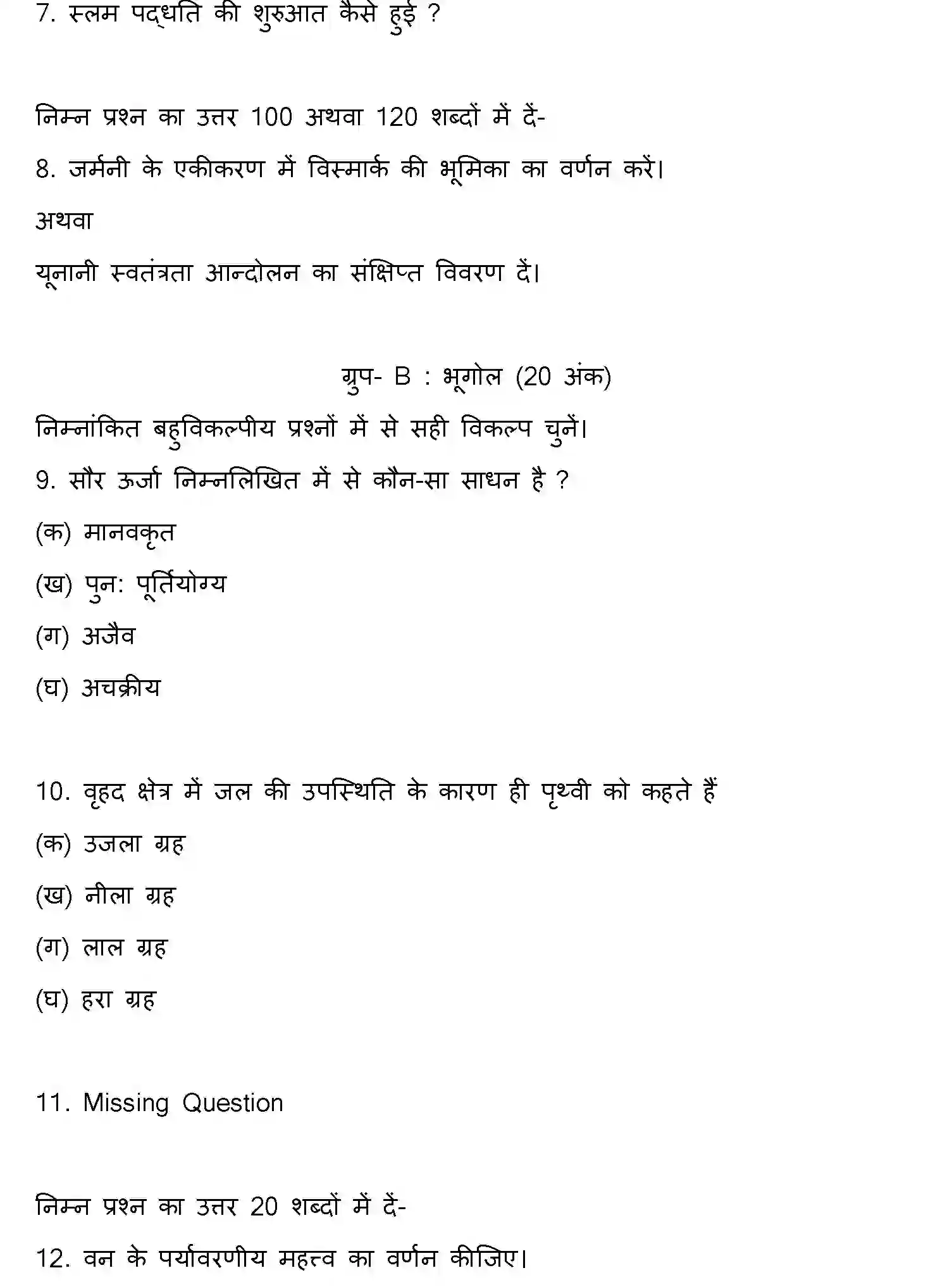 Bihar Board Class 10 2014 SOCIAL-SCIENCE-SET-2 Finals - Page 2