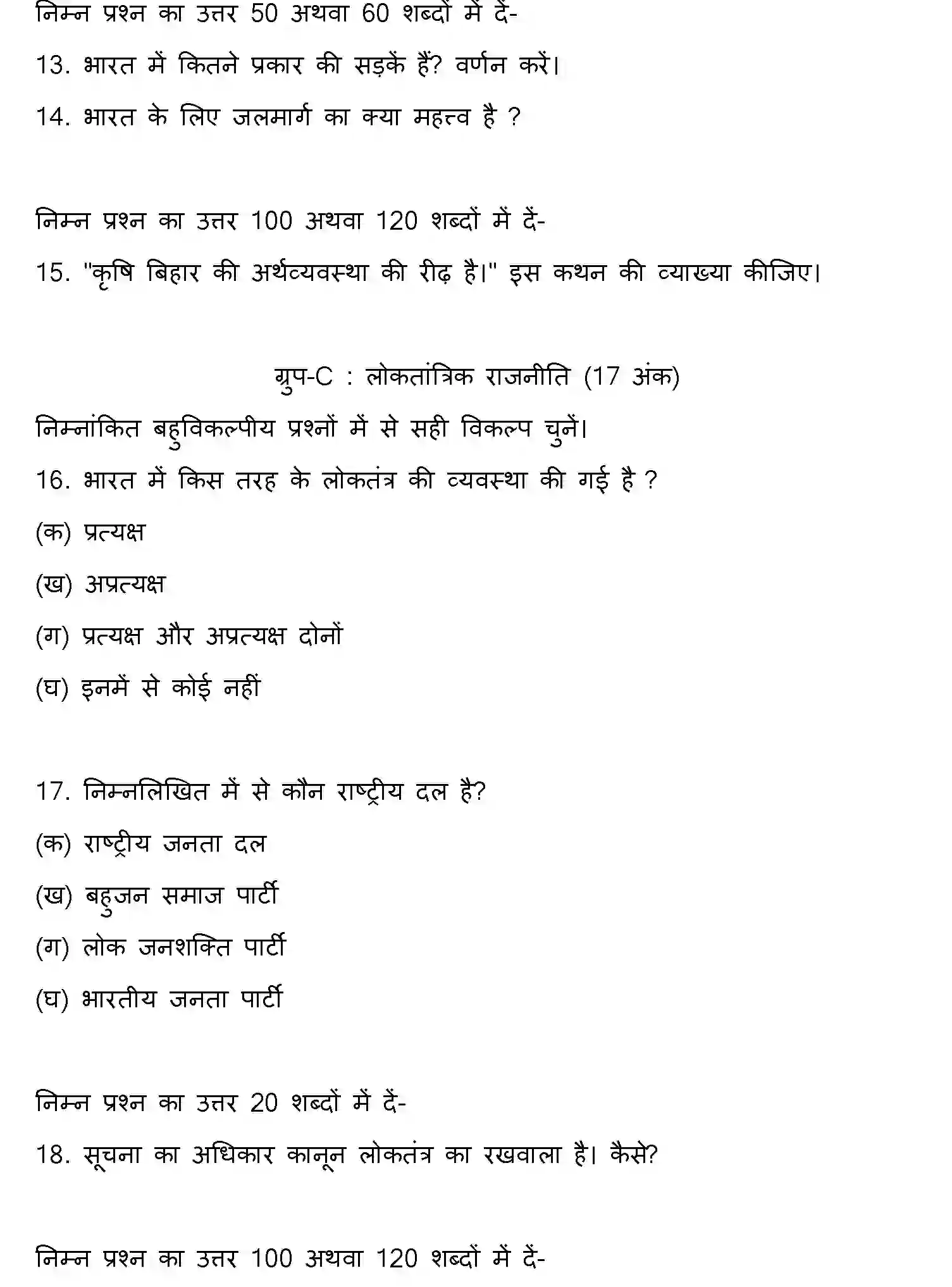 Bihar Board Class 10 2014 SOCIAL-SCIENCE-SET-2 Finals - Page 3