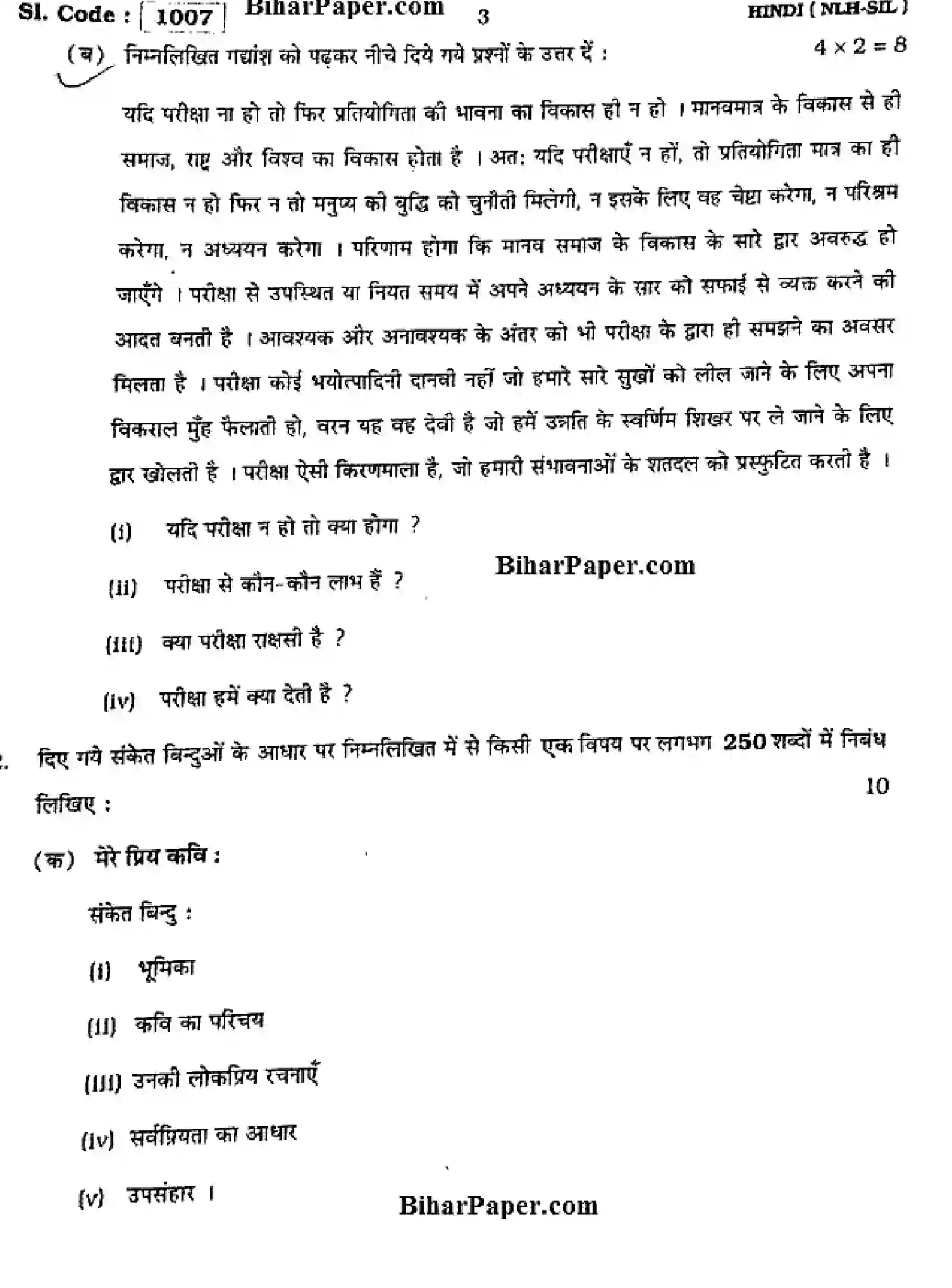 Bihar Board Class 10 2015 HINDI-NLH-SIL-1007 Finals - Page 3