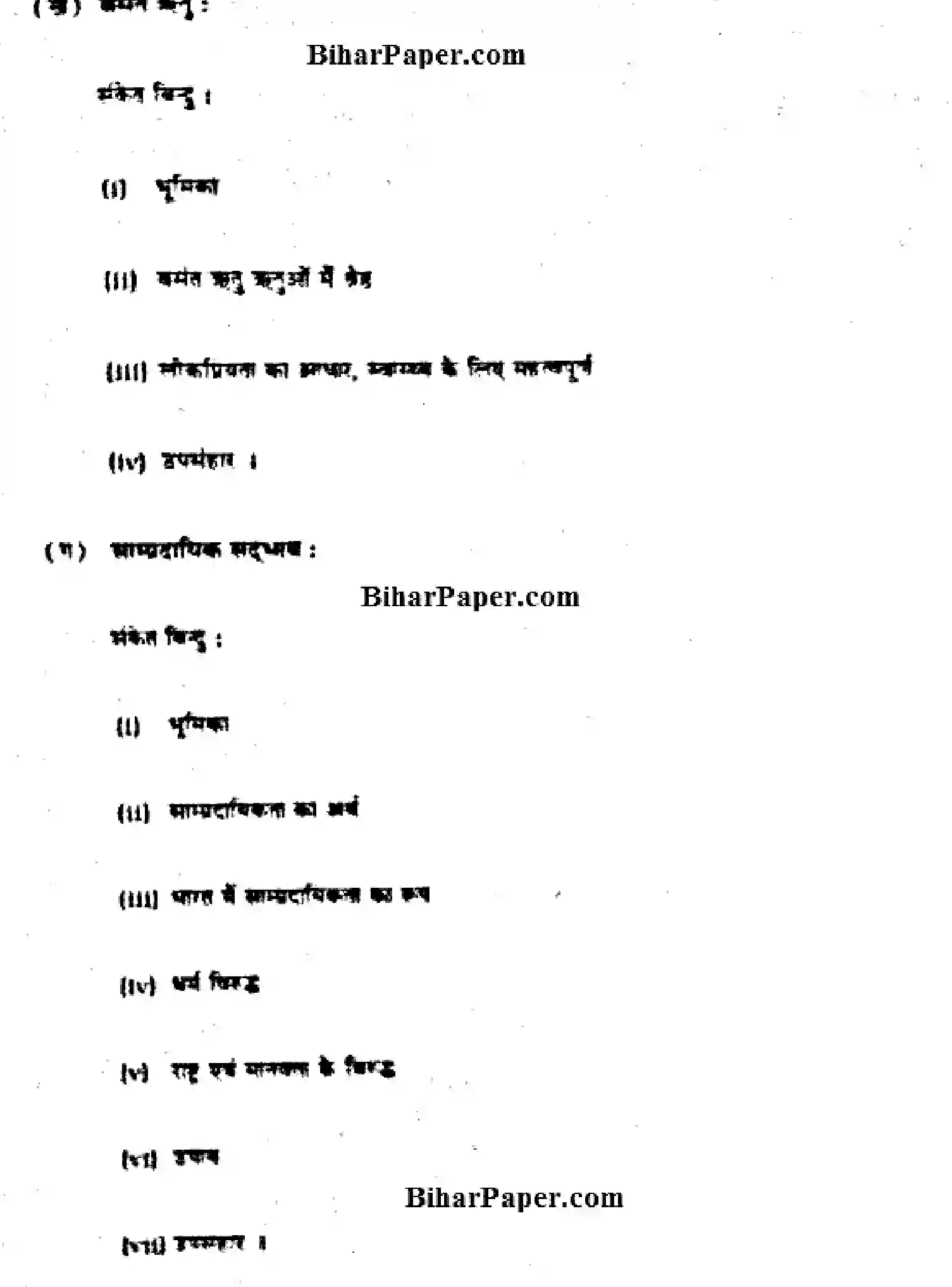 Bihar Board Class 10 2015 HINDI-NLH-SIL-1007 Finals - Page 4