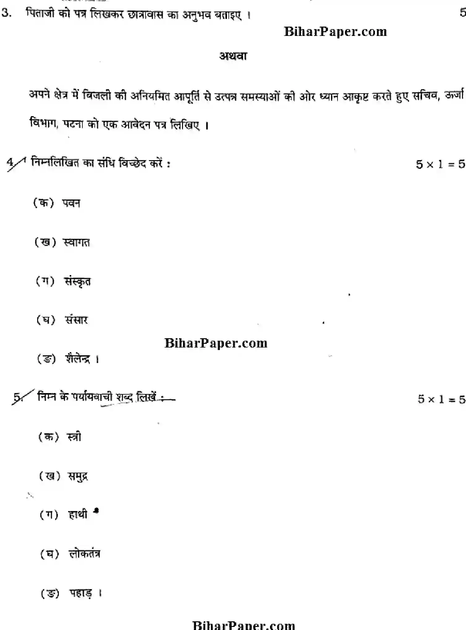 Bihar Board Class 10 2015 HINDI-NLH-SIL-1007 Finals - Page 5