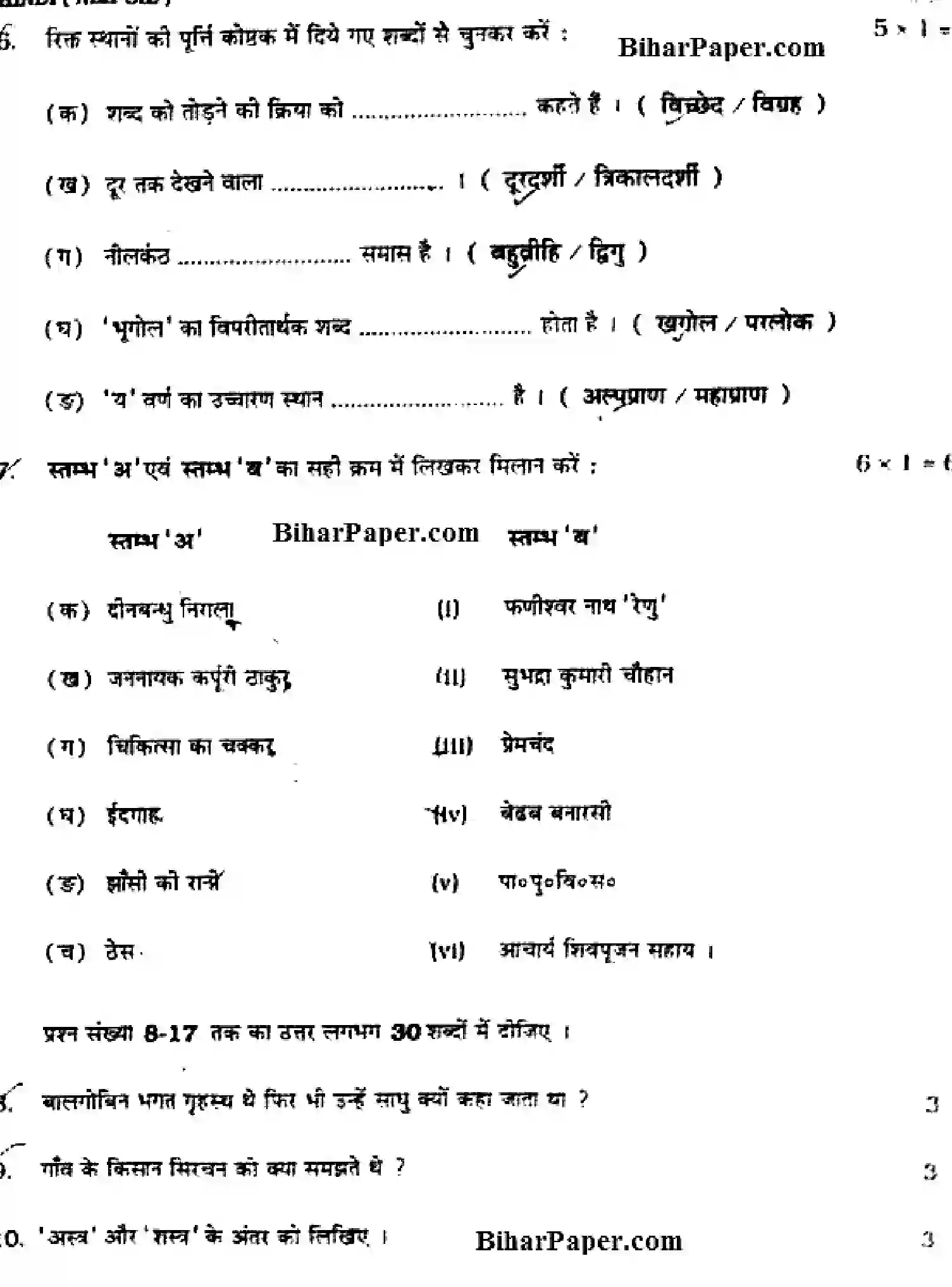 Bihar Board Class 10 2015 HINDI-NLH-SIL-1007 Finals - Page 6