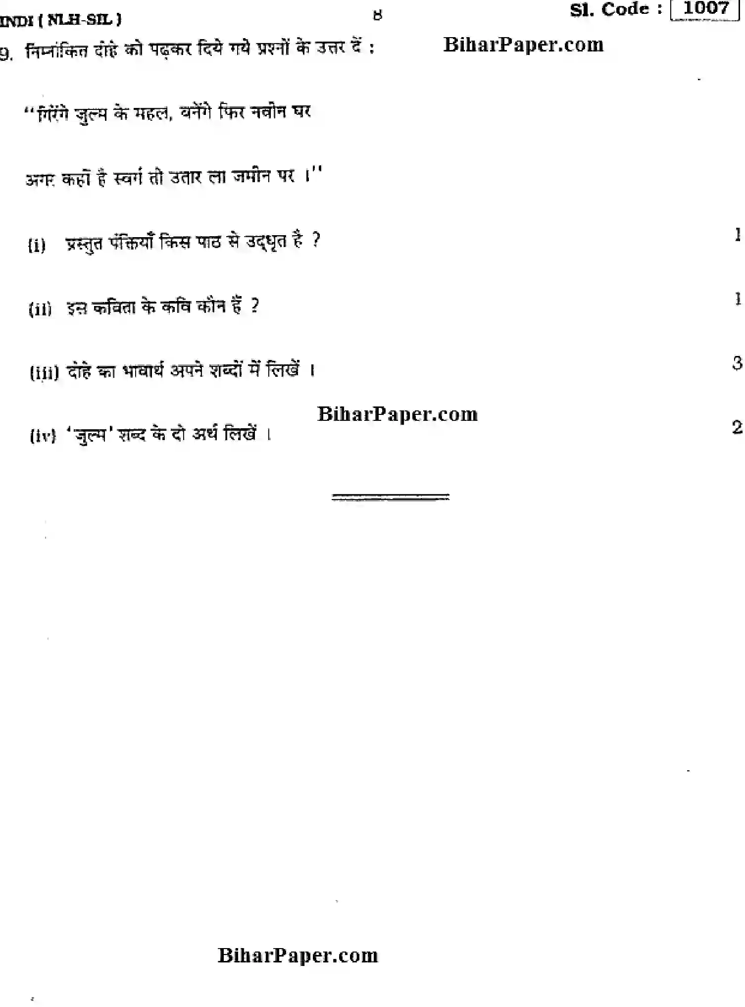 Bihar Board Class 10 2015 HINDI-NLH-SIL-1007 Finals - Page 8