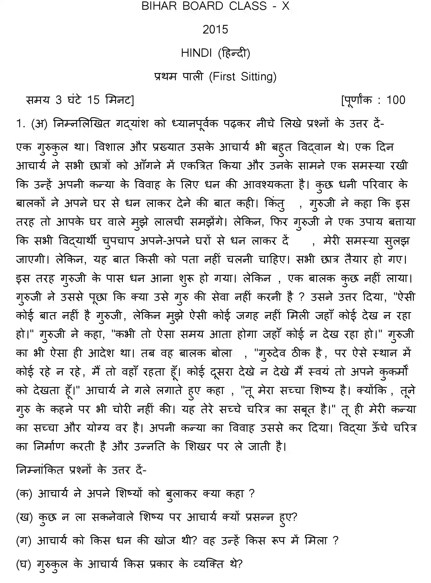 Bihar Board Class 10 2015 HINDI-SET-1 Finals - Page 1