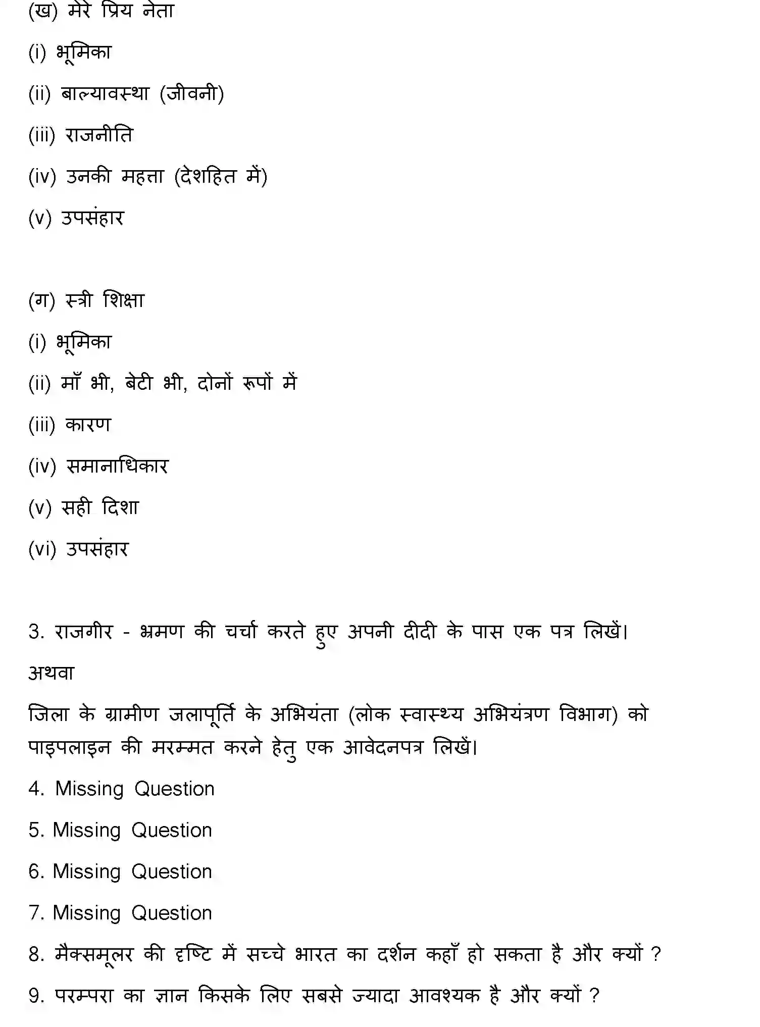 Bihar Board Class 10 2015 HINDI-SET-1 Finals - Page 3