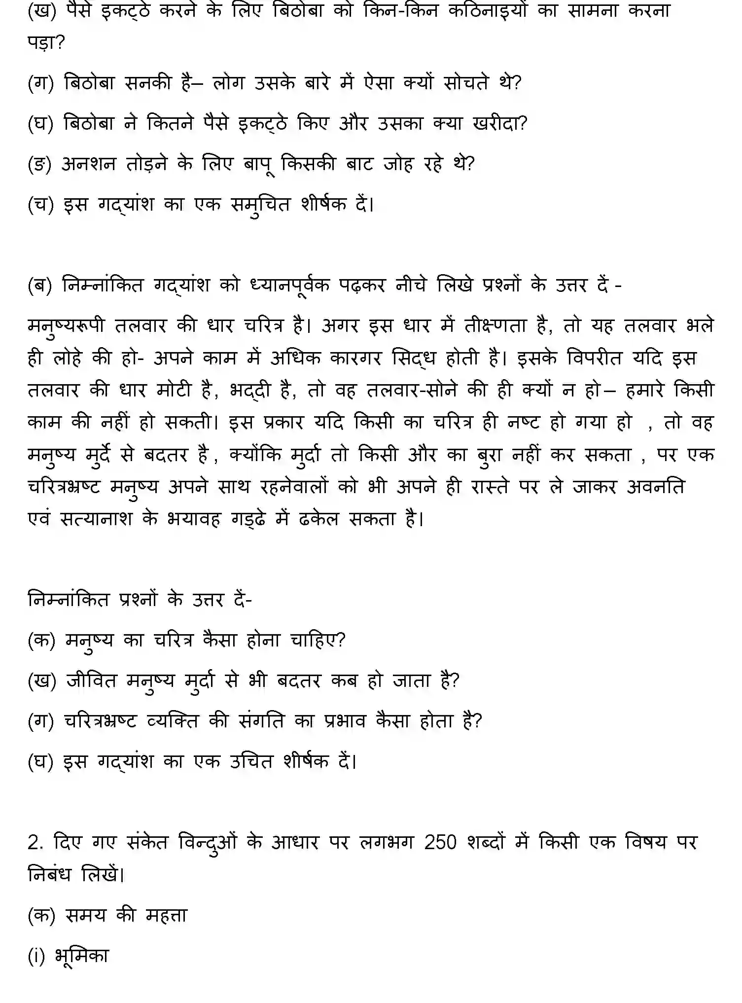 Bihar Board Class 10 2015 HINDI-SET-2 Finals - Page 2