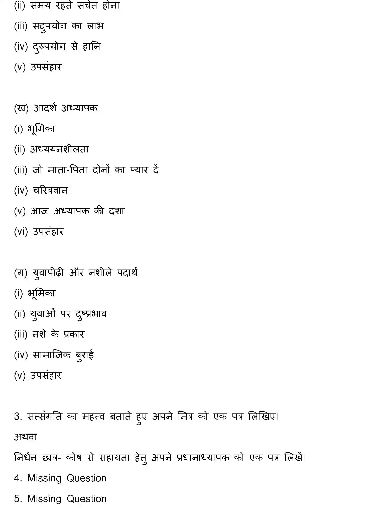 Bihar Board Class 10 2015 HINDI-SET-2 Finals - Page 3