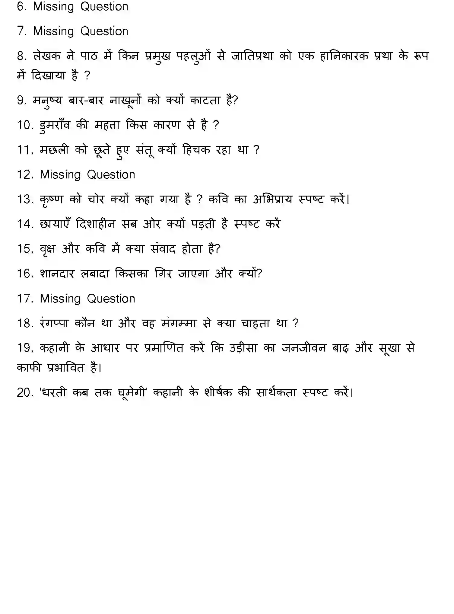 Bihar Board Class 10 2015 HINDI-SET-2 Finals - Page 4