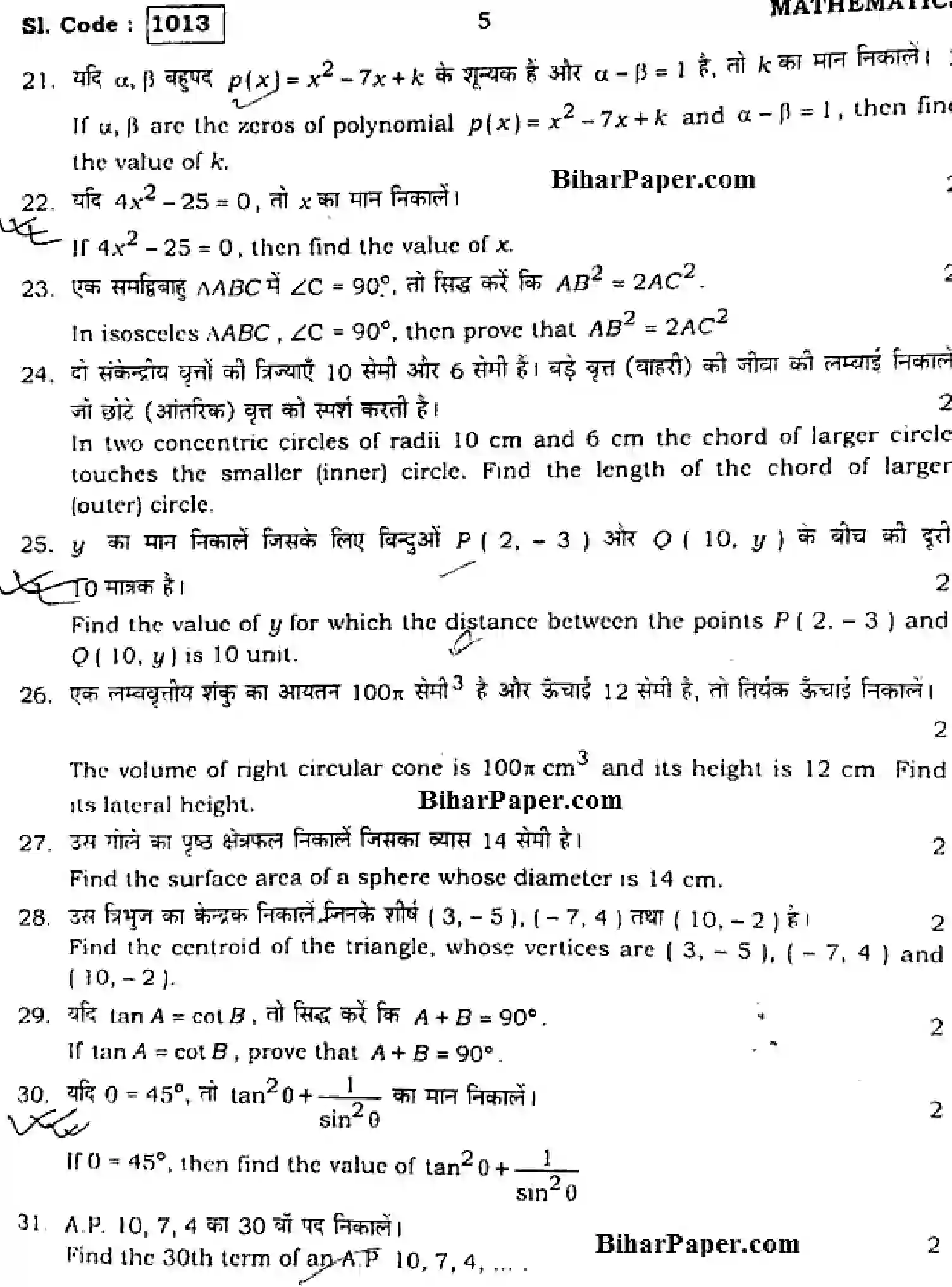 Bihar Board Class 10 2015 MATHEMATICS-1013 Finals - Page 5