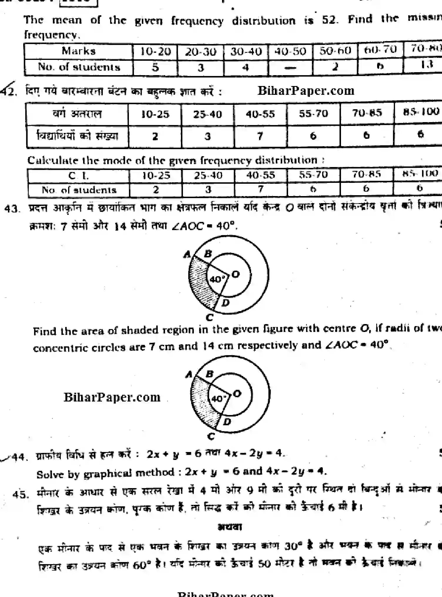Bihar Board Class 10 2015 MATHEMATICS-1013 Finals - Page 7