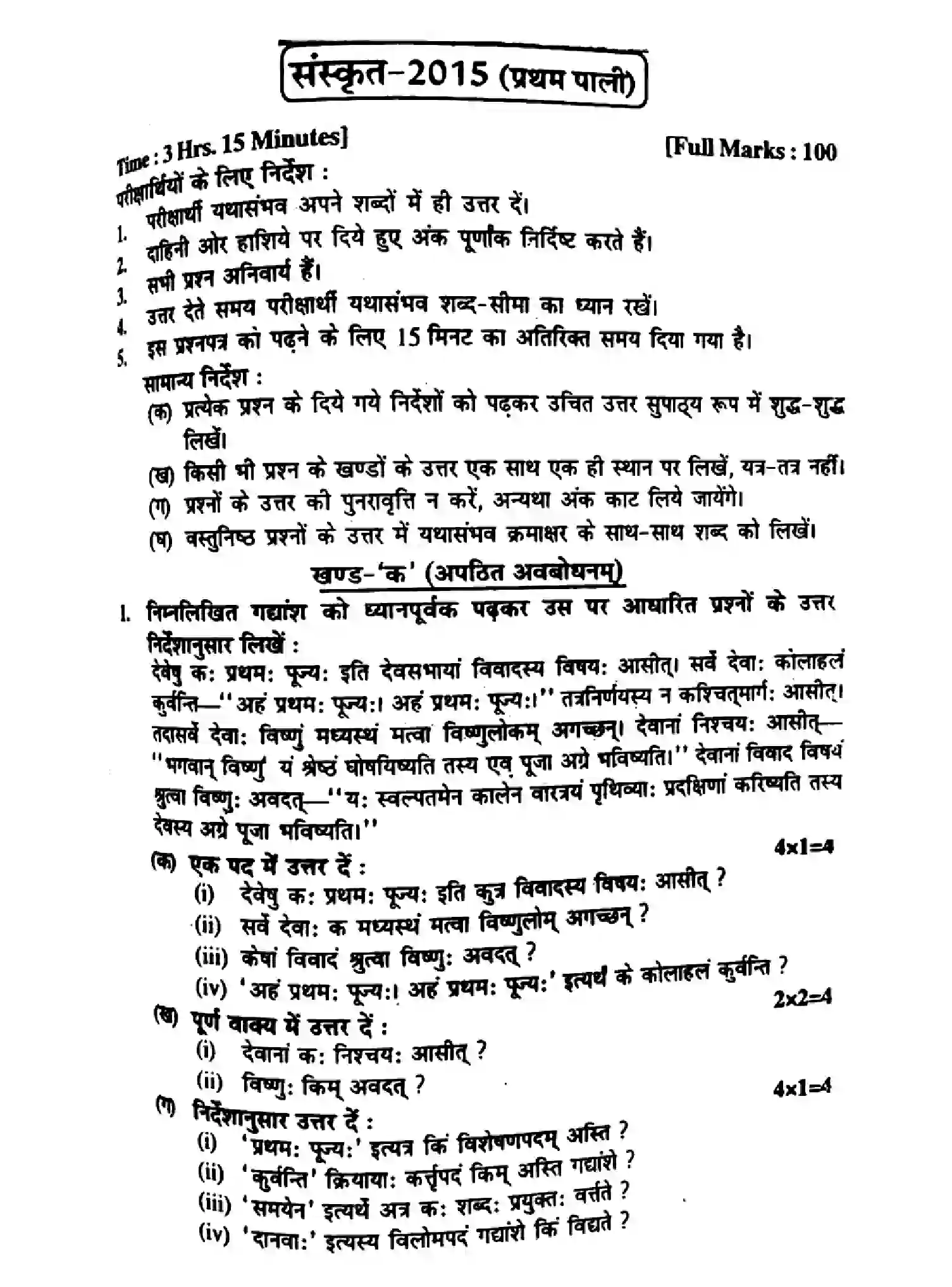 Bihar Board Class 10 2015 SANSKRIT-P1-2015 Finals - Page 1