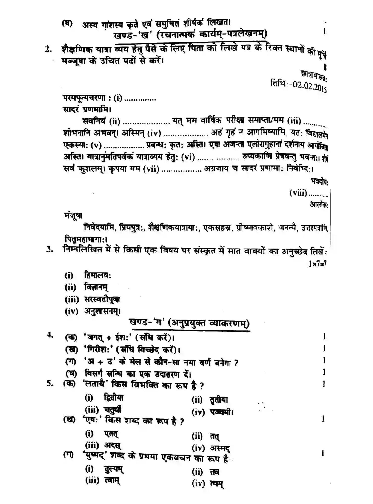 Bihar Board Class 10 2015 SANSKRIT-P1-2015 Finals - Page 2